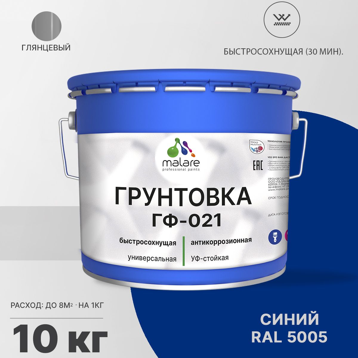 Акрил-уретановая универсальная грунтовка Malare ГФ-021