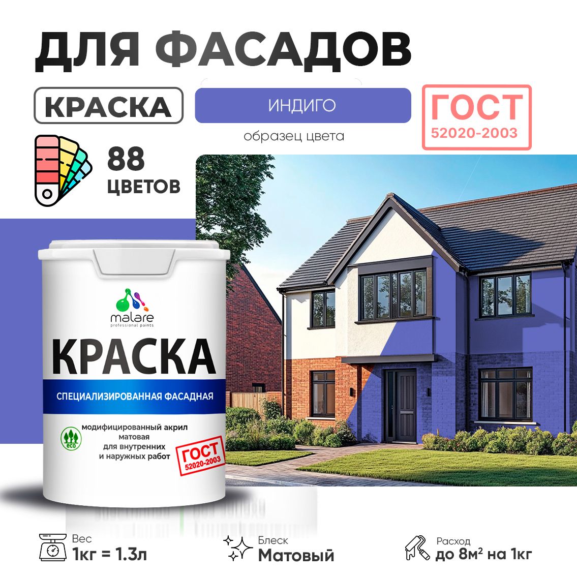 Акриловая фасадная краска Malare ГОСТ