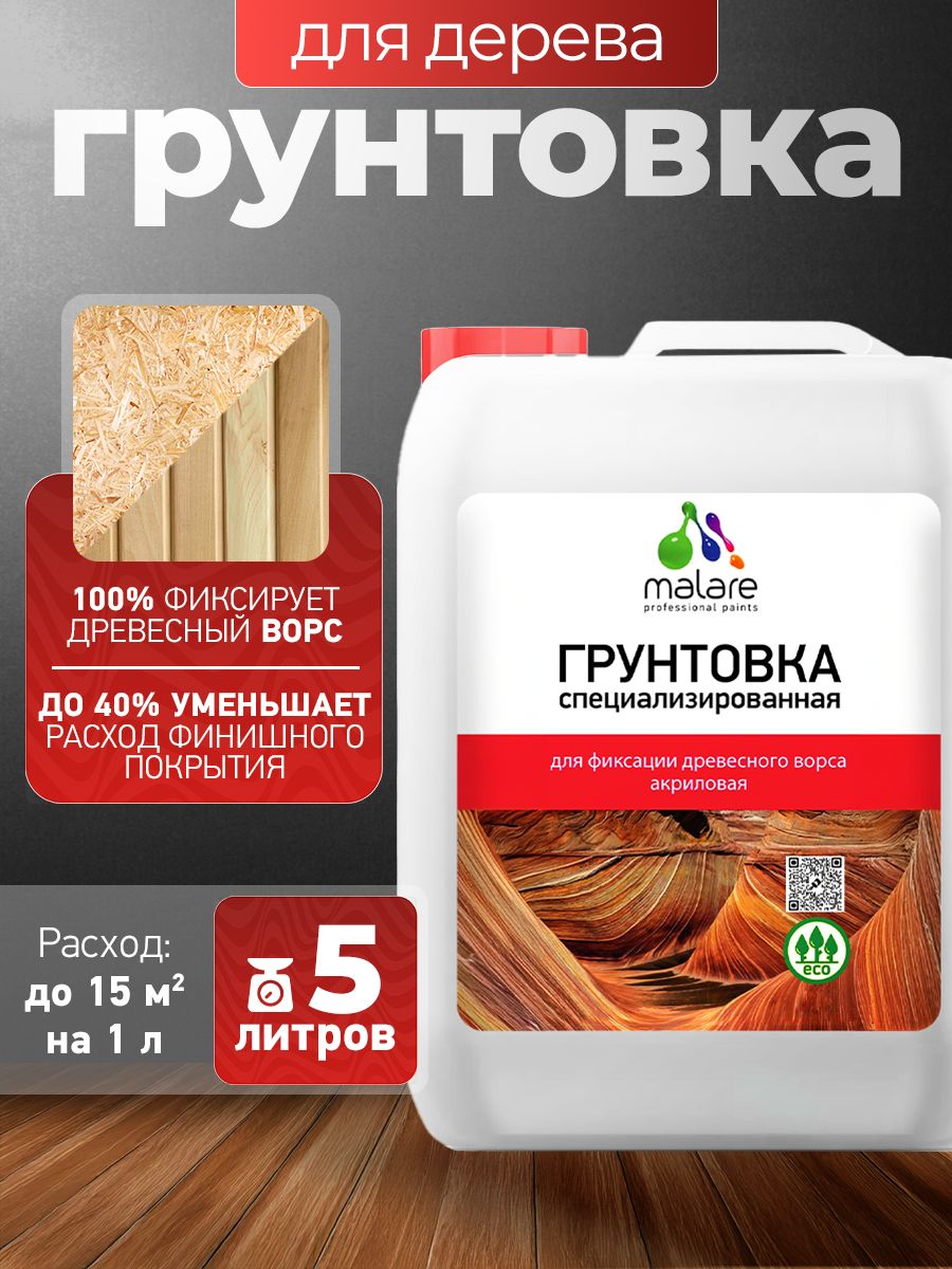 Акриловая грунтовка для фиксации древесного ворса Malare