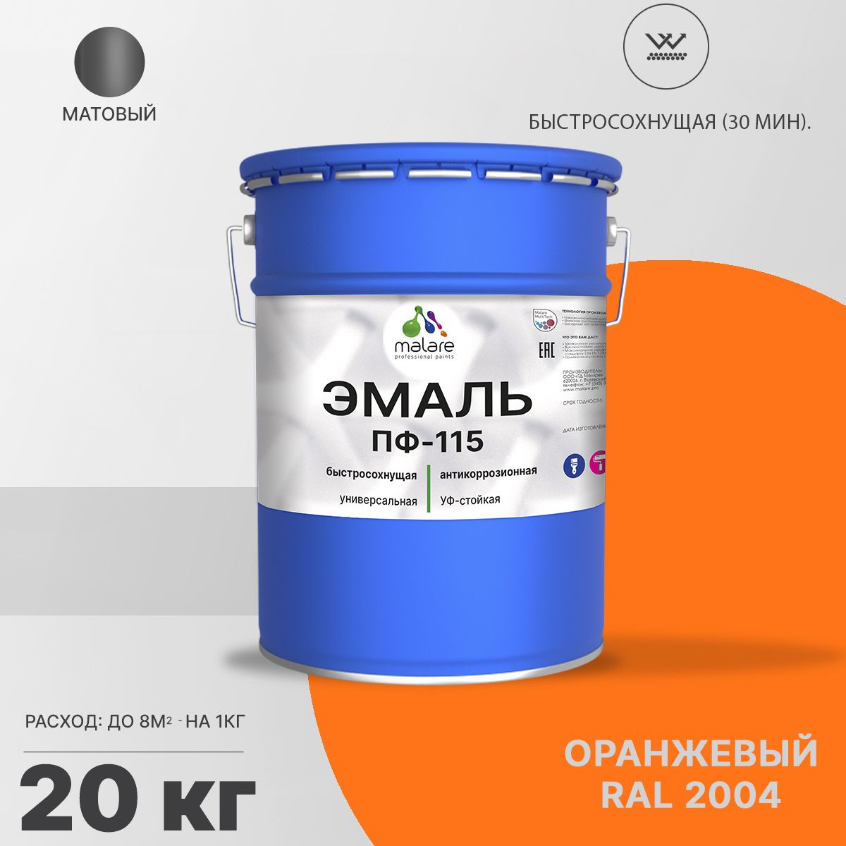 Акрил-уретановая универсальная эмаль Malare ПФ-115
