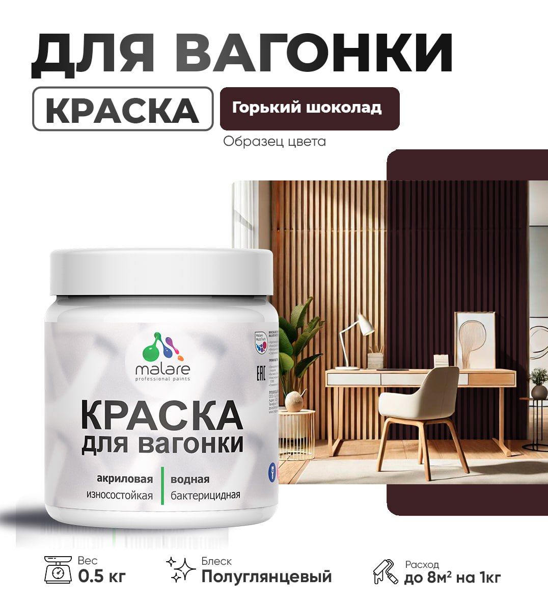 Латексная краска для вагонки Malare