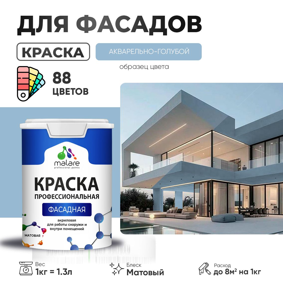 Акриловая фасадная профессиональная краска Malare