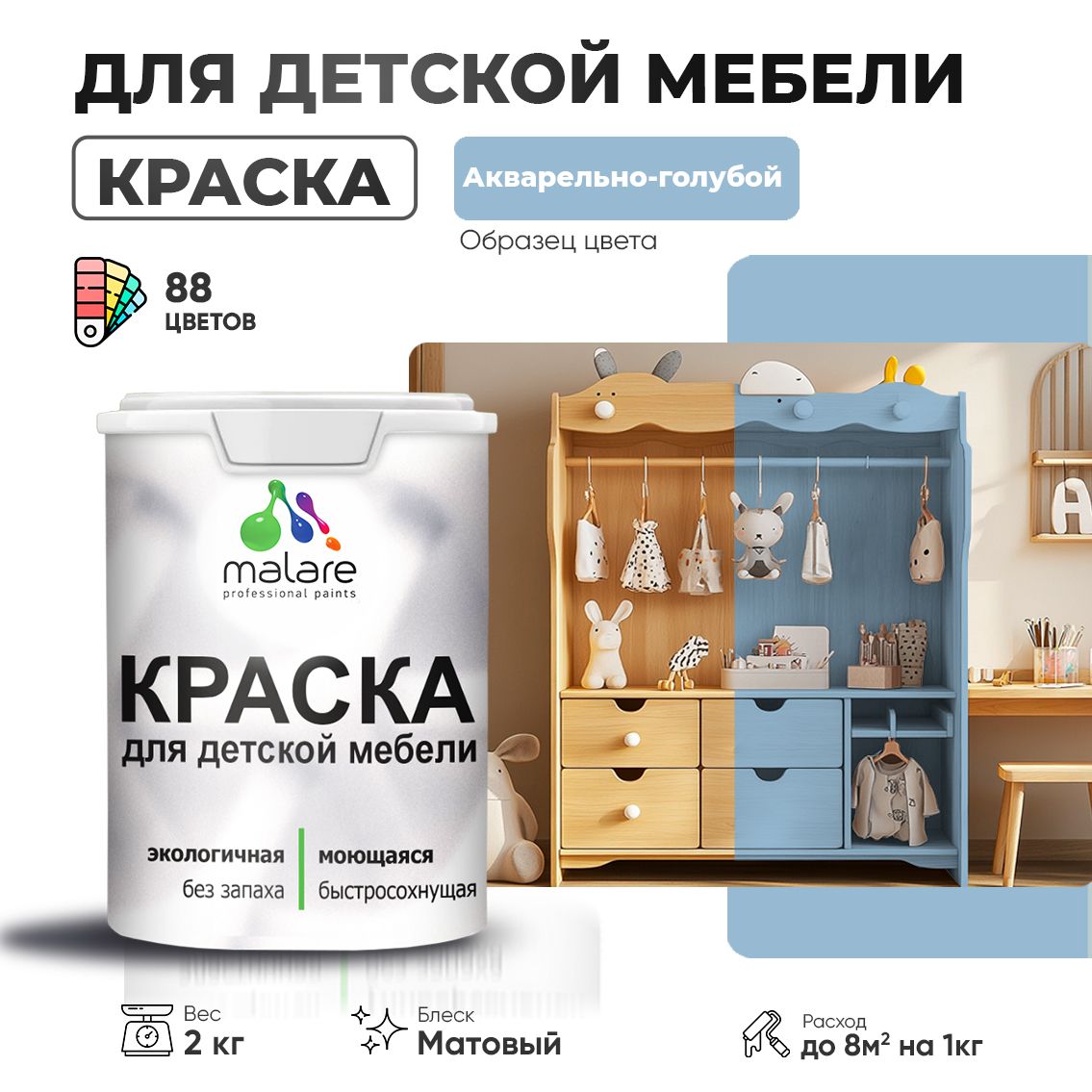 Акриловая краска для детской мебели Malare