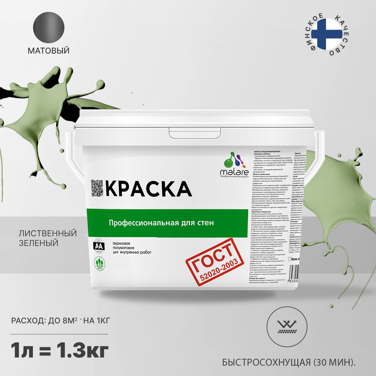 Акриловая краска для стен и потолков Malare ГОСТ