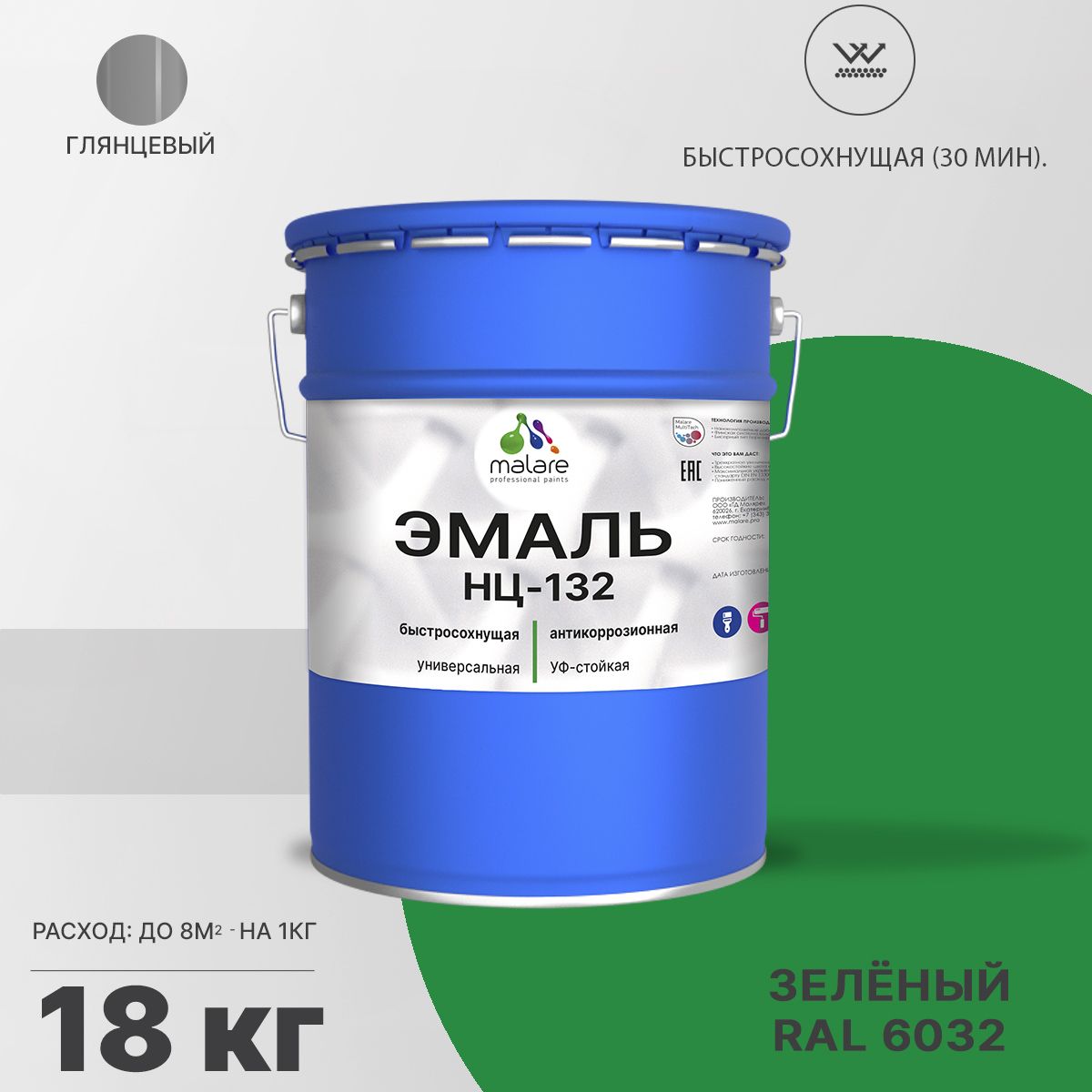 Акрил-уретановая универсальная эмаль Malare НЦ-132