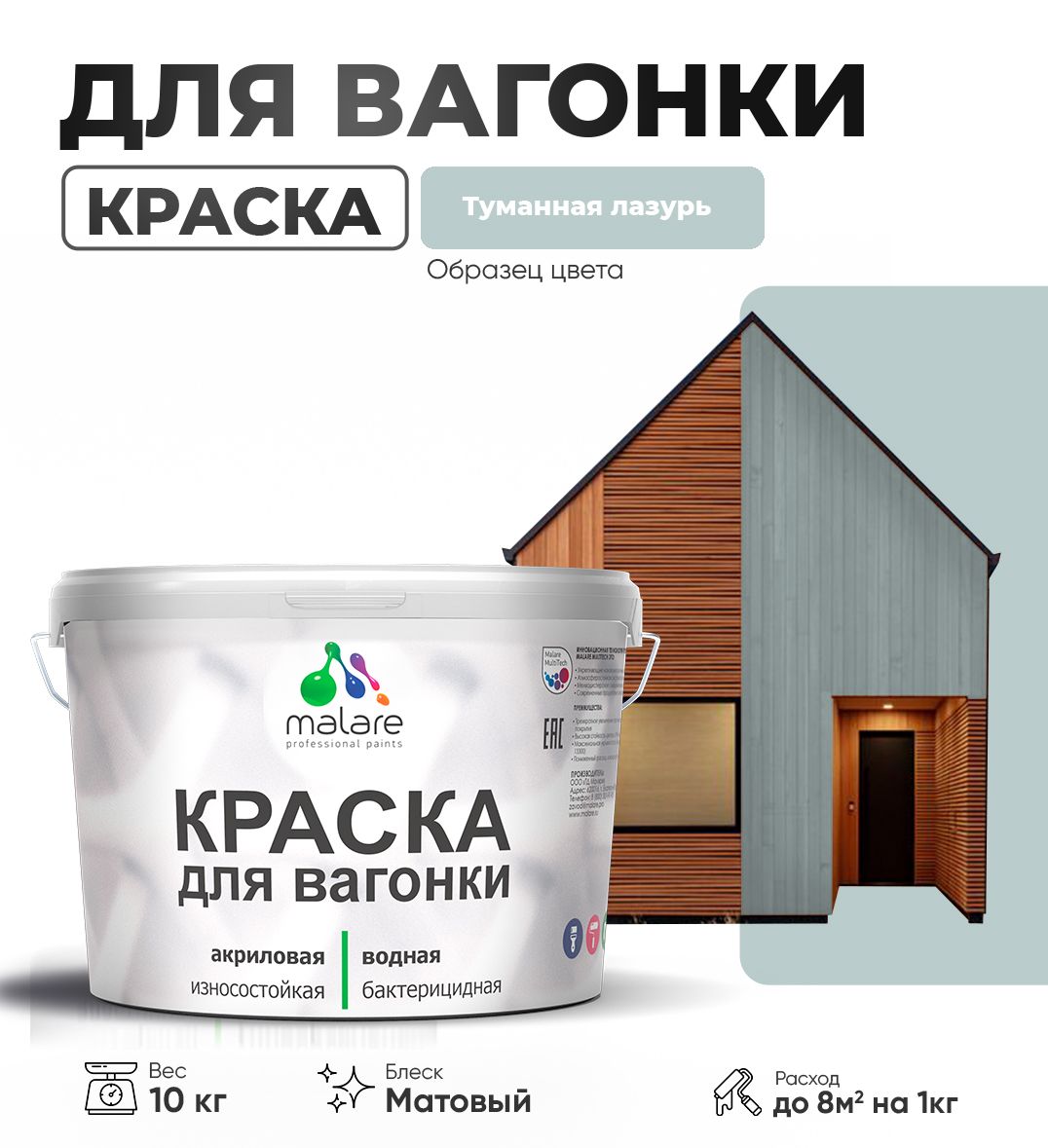 Акриловая краска для вагонки Malare