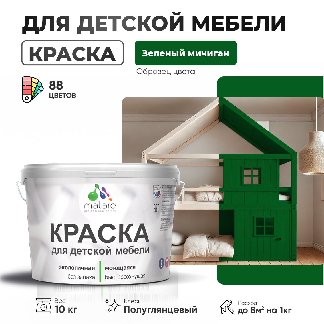 Латексная краска для детской мебели Malare