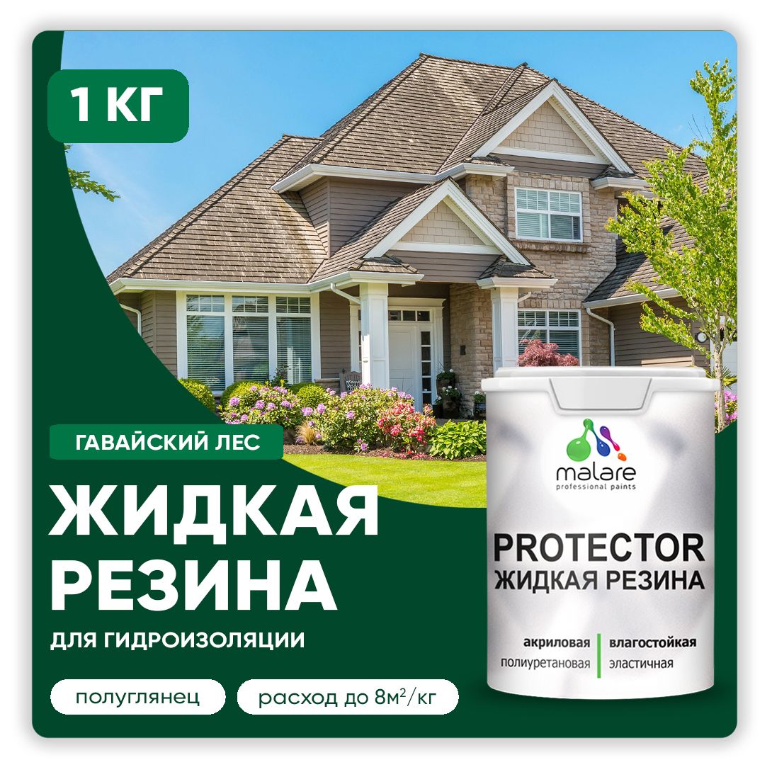 Латексная краска для гидроизоляции Malare PROTECTOR