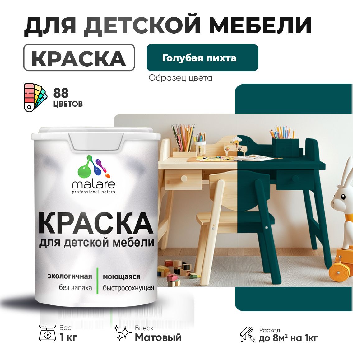 Акриловая краска для детской мебели Malare