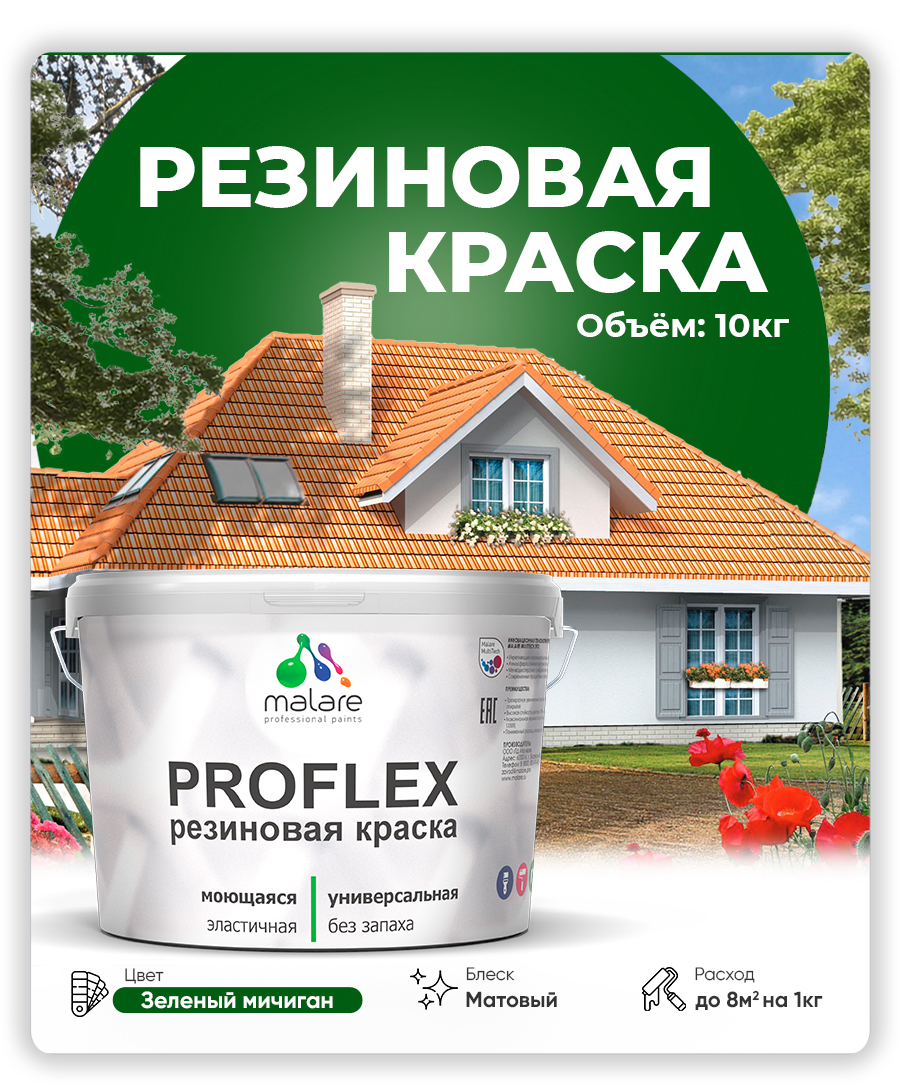 Акриловая универсальная краска Malare PROFLEX