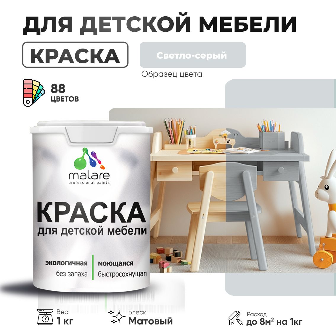 Акриловая краска для детской мебели Malare