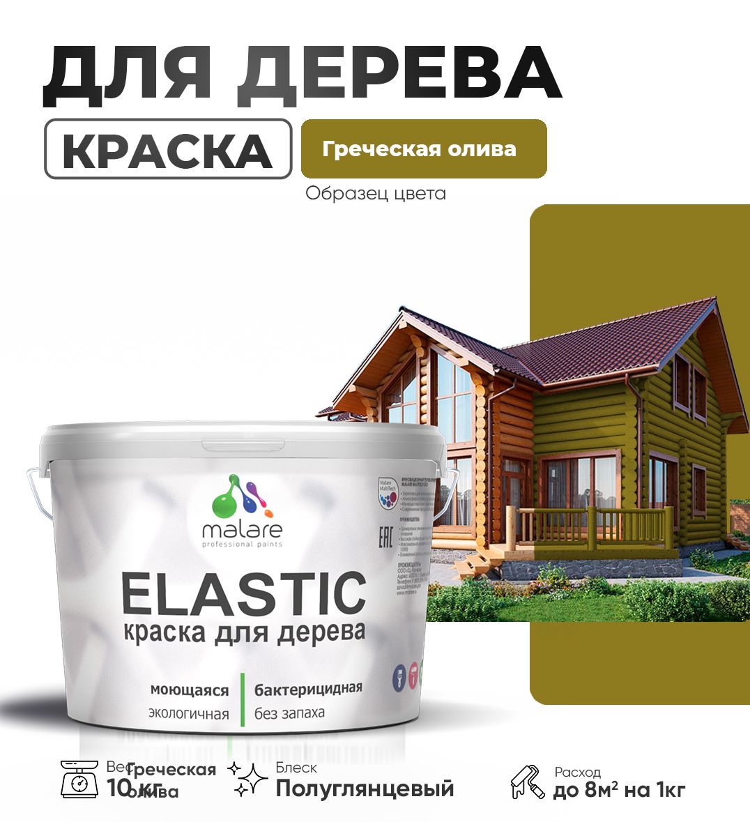 Акриловая краска для деревянных поверхностей Malare ELASTIC
