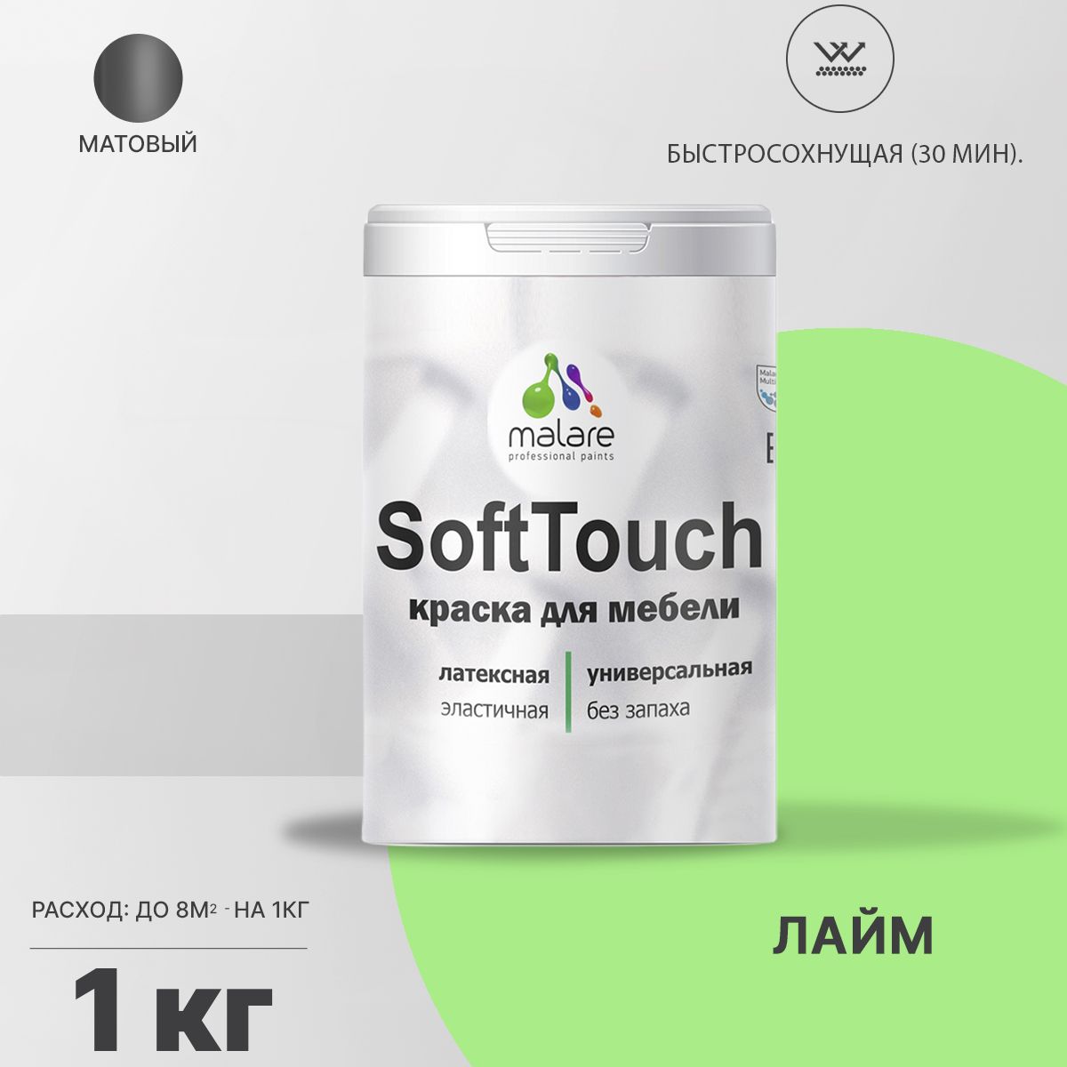Латексная краска для мебели Malare SOFTTOUCH