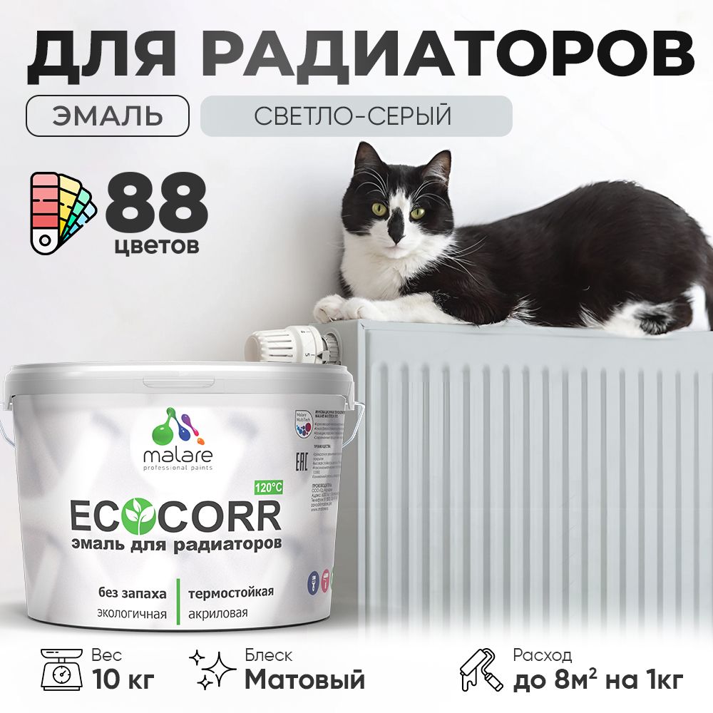Акриловая эмаль для батарей и радиаторов Malare ECOCORR
