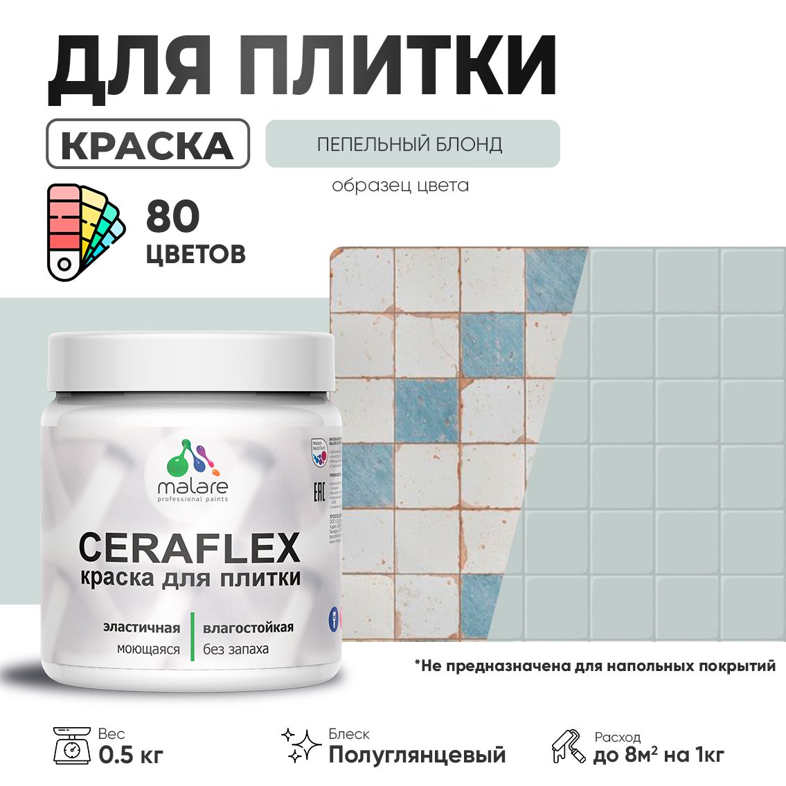 Латексная краска для кафельной и керамической плитки Malare CERAFLEX