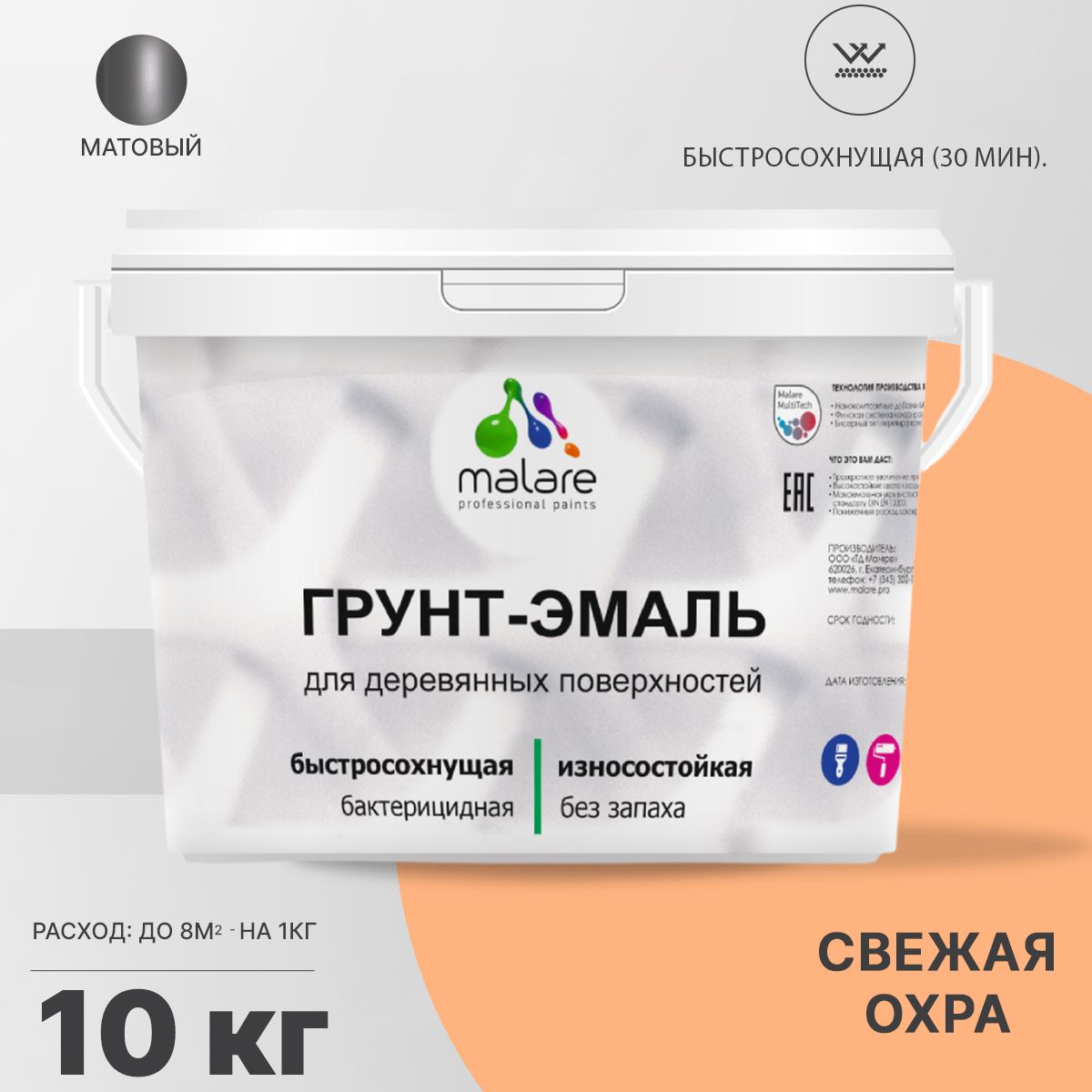 Акриловая грунт-эмаль 3 в 1 для деревянных поверхностей Malare