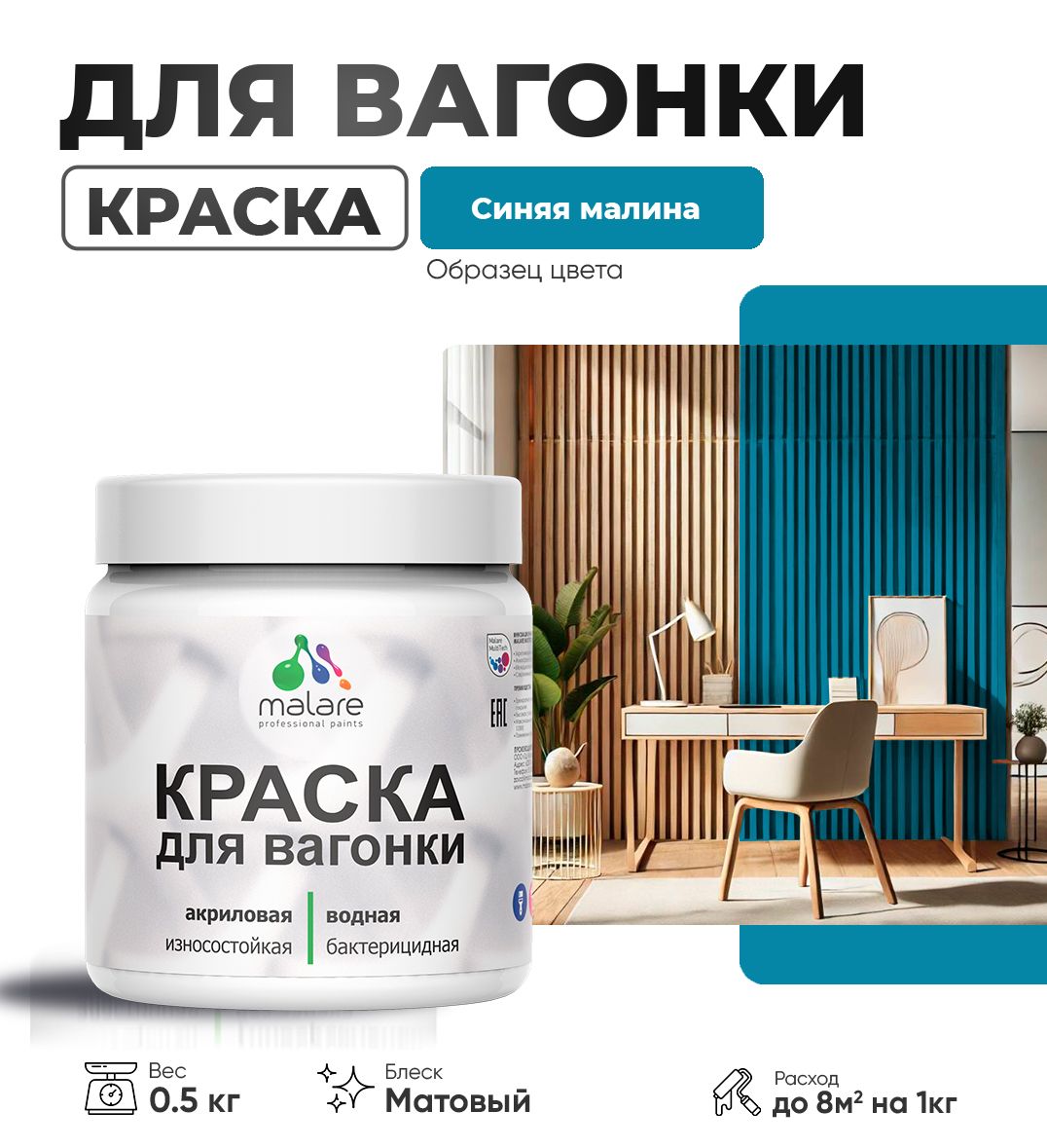Акриловая краска для вагонки Malare