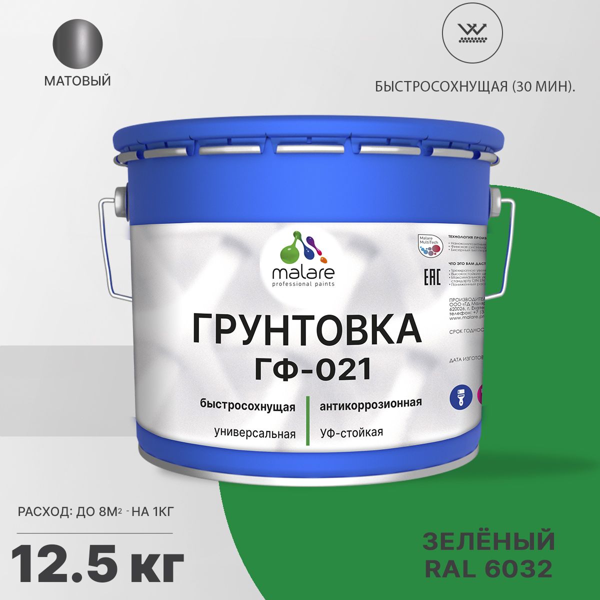 Акрил-уретановая универсальная грунтовка Malare ГФ-021