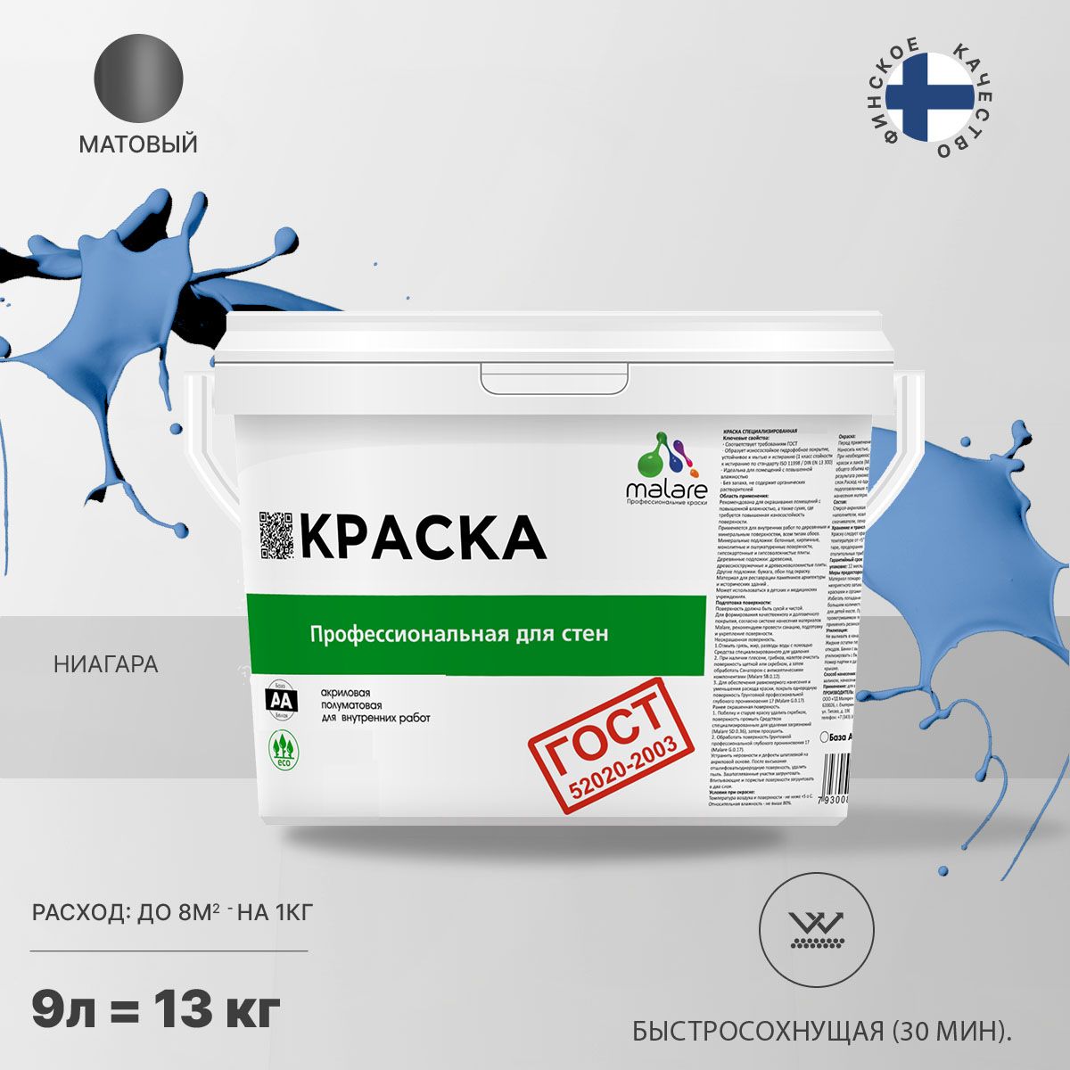 Акриловая краска для стен и потолков Malare ГОСТ