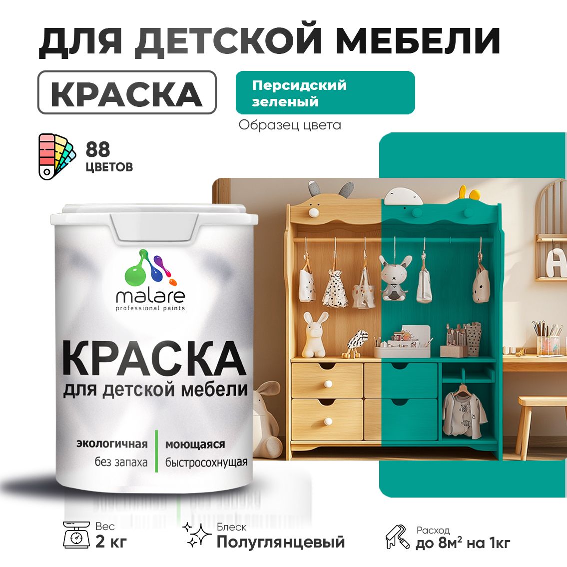 Латексная краска для детской мебели Malare