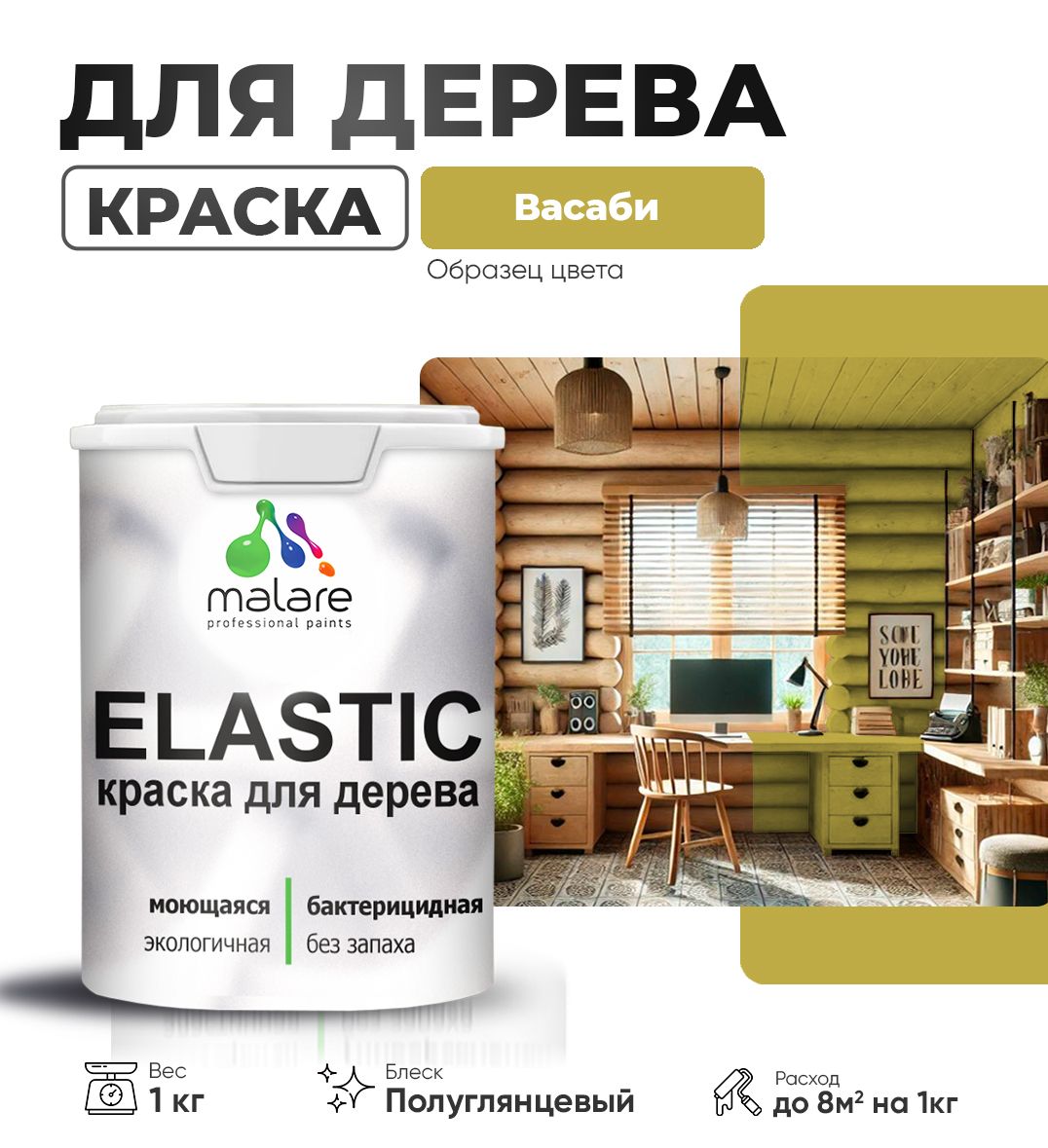 Акриловая краска для деревянных поверхностей Malare ELASTIC