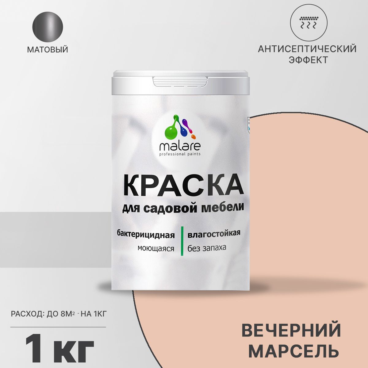 Акриловая краска для садовой мебели Malare