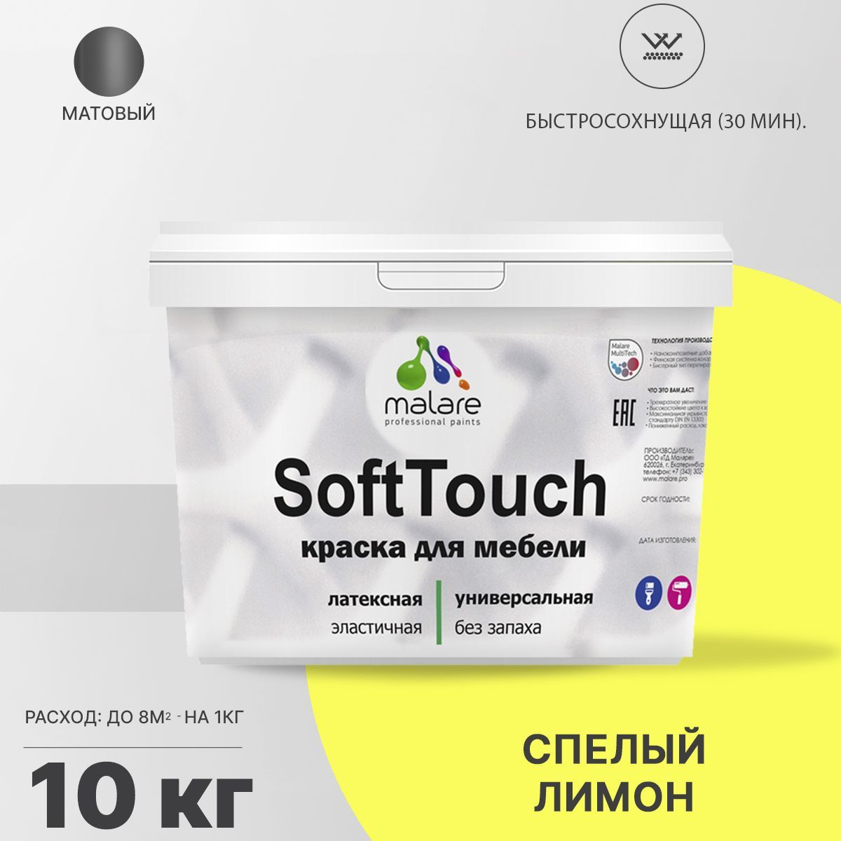 Латексная краска для мебели Malare SOFTTOUCH