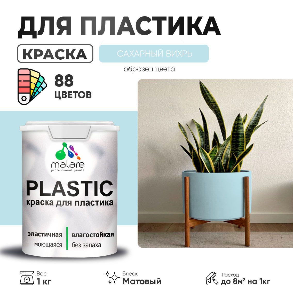 Акриловая краска для пластиковых поверхностей Malare PLASTIC