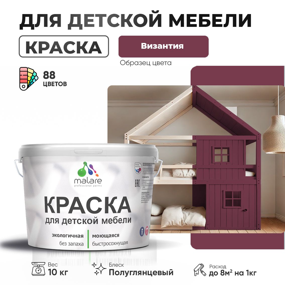 Латексная краска для детской мебели Malare