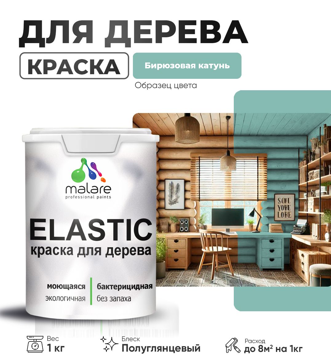 Акриловая краска для деревянных поверхностей Malare ELASTIC