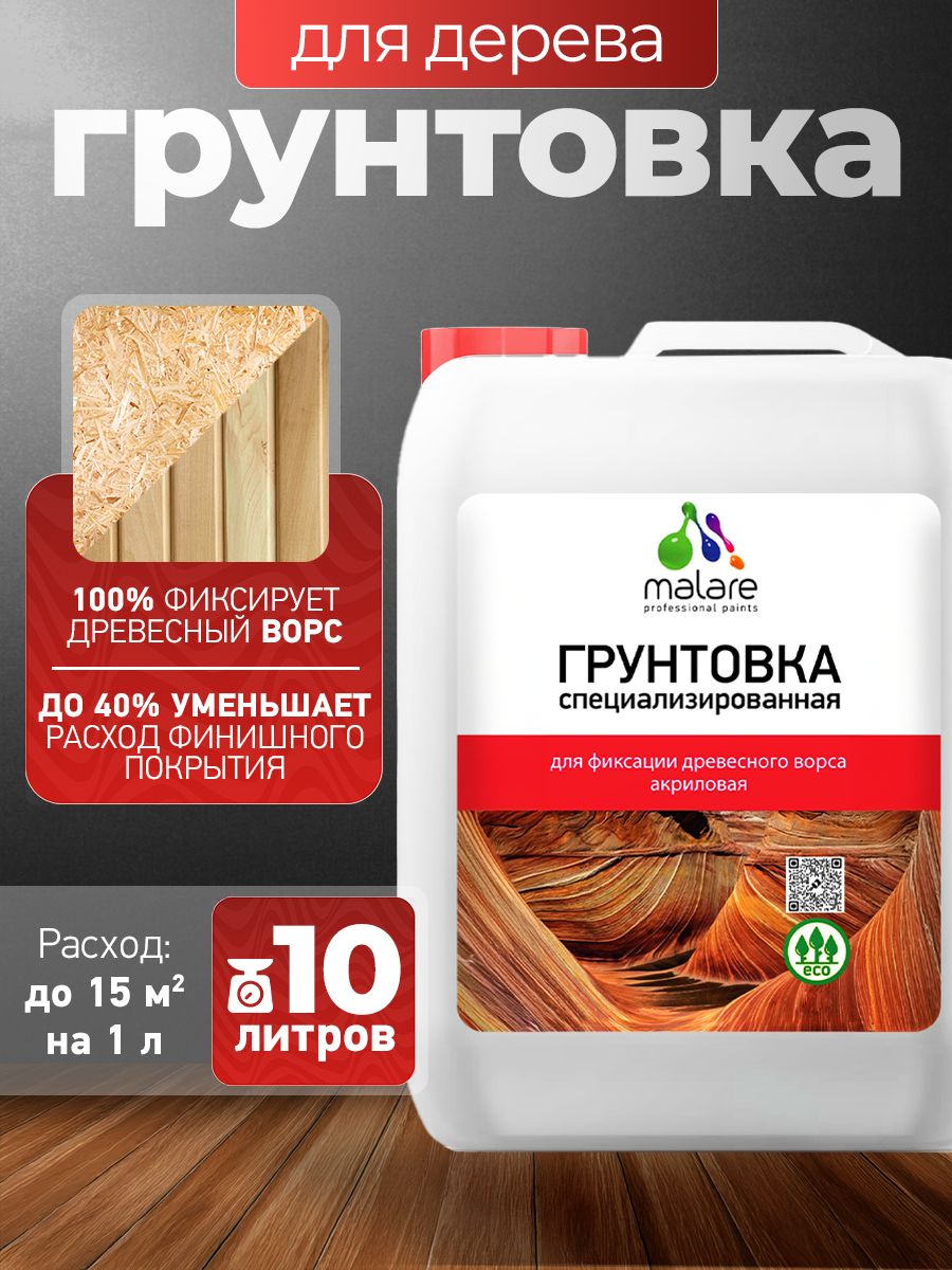 Акриловая грунтовка для фиксации древесного ворса Malare