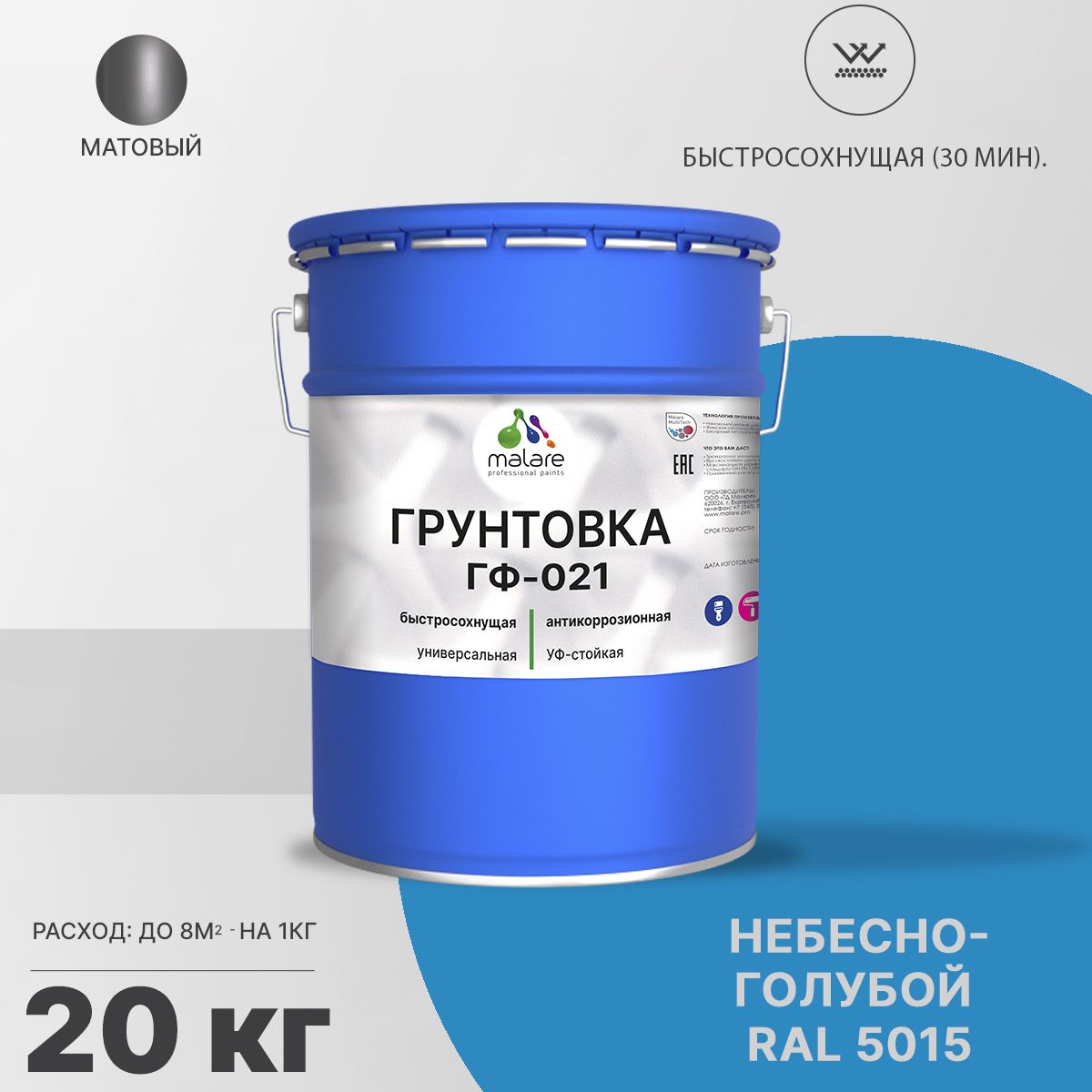 Акрил-уретановая универсальная грунтовка Malare ГФ-021