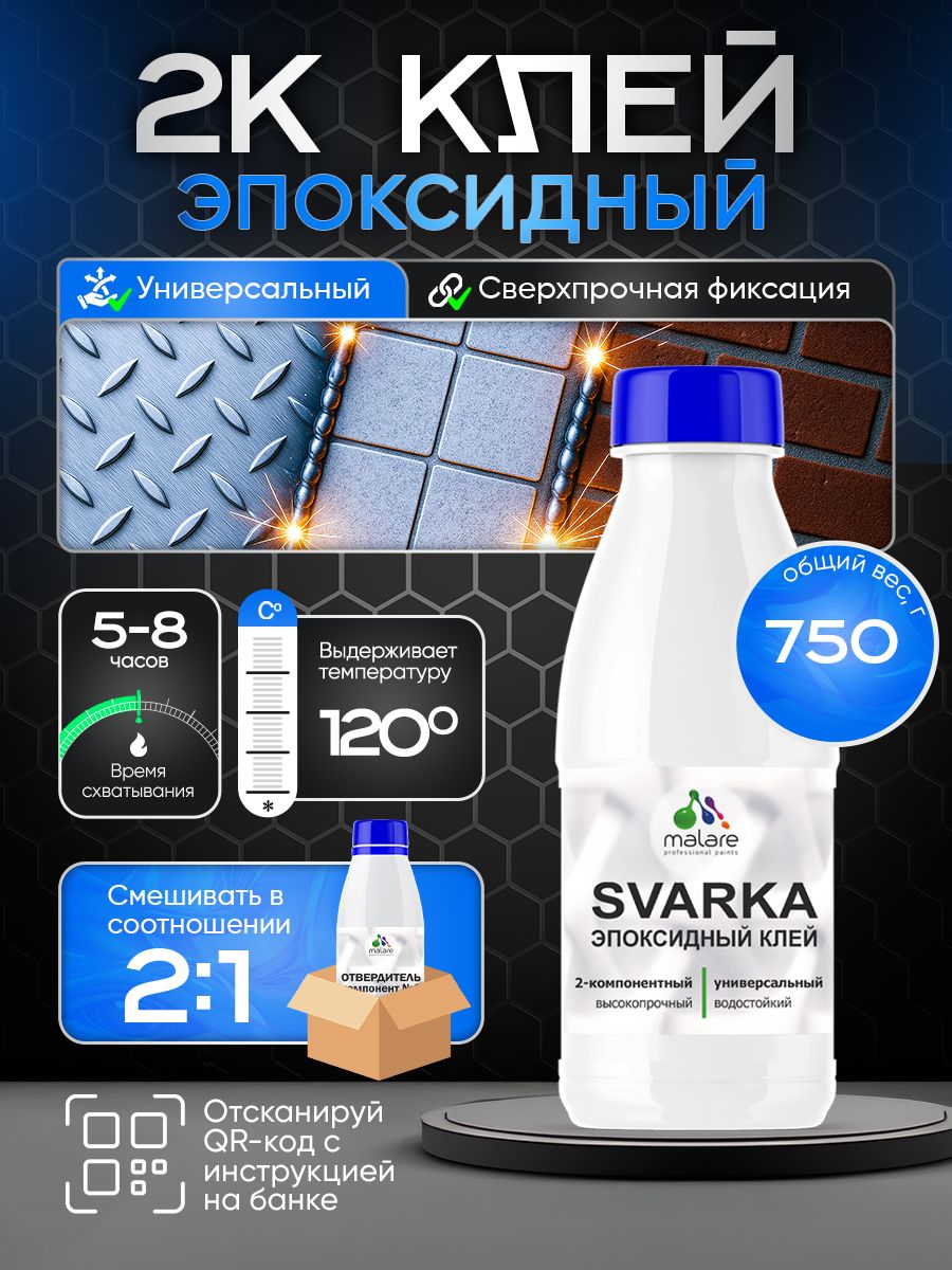 Эпоксидный клей Malare SVARKA
