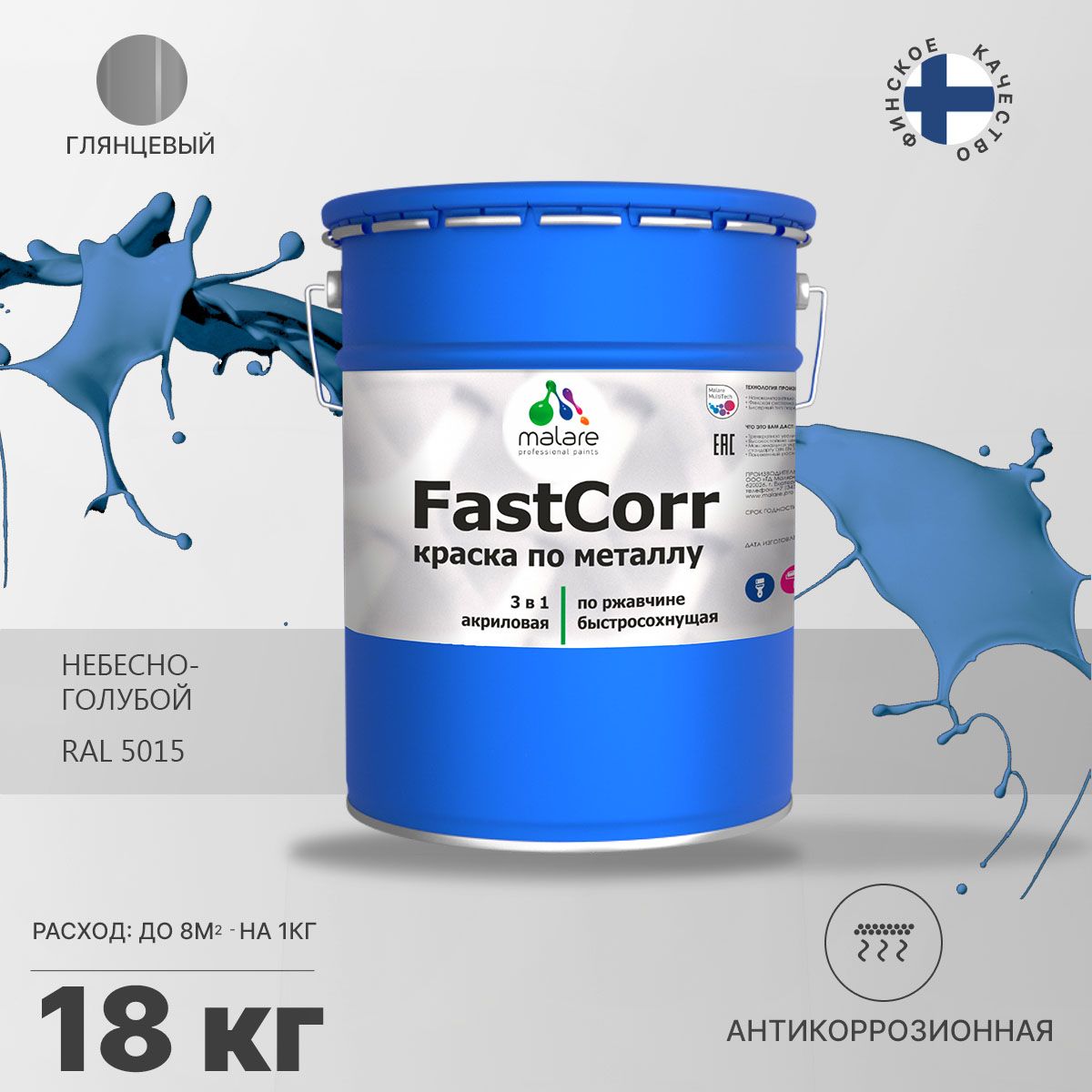 Акрилсополимерная краска 3 в 1 для металлических поверхностей Malare FASTCORR