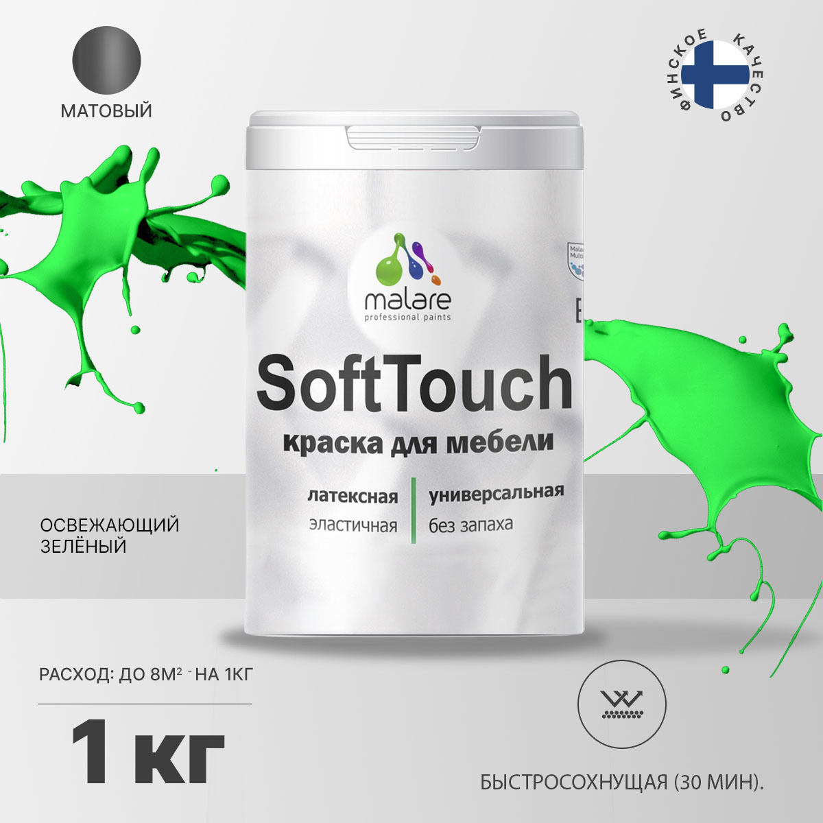 Латексная краска для мебели Malare SOFTTOUCH