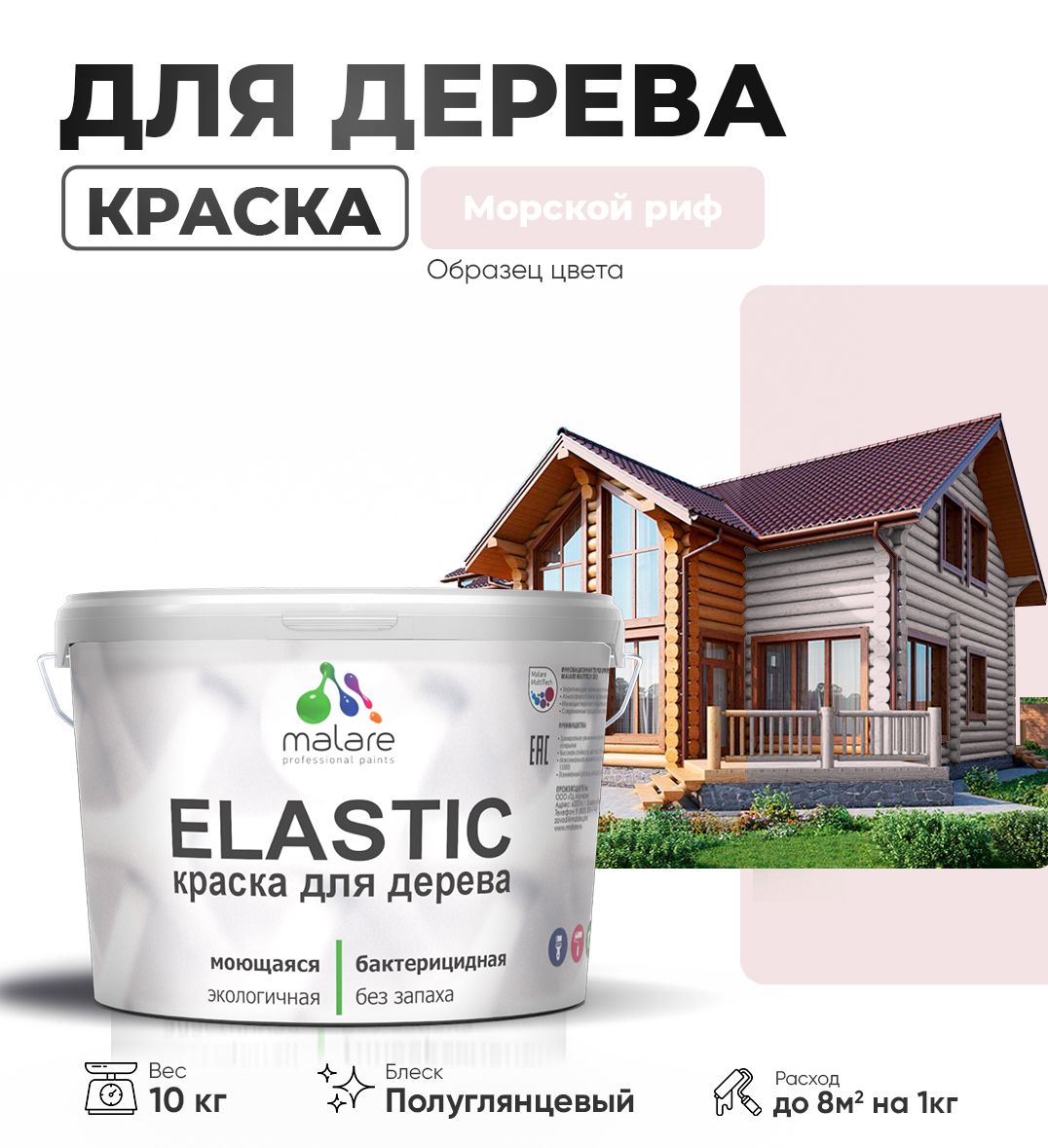 Акриловая краска для деревянных поверхностей Malare ELASTIC