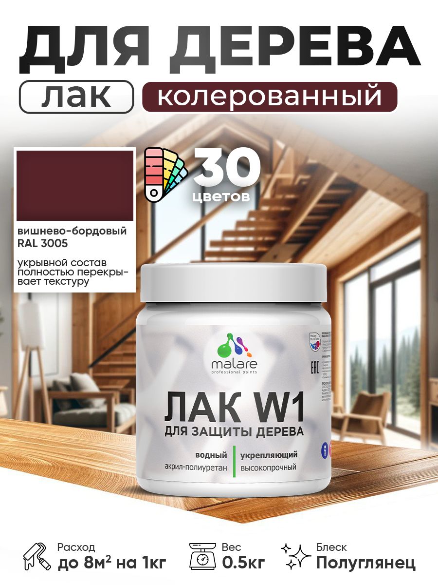 Акриловый водный колерованный лак для деревянных поверхностей Malare W1
