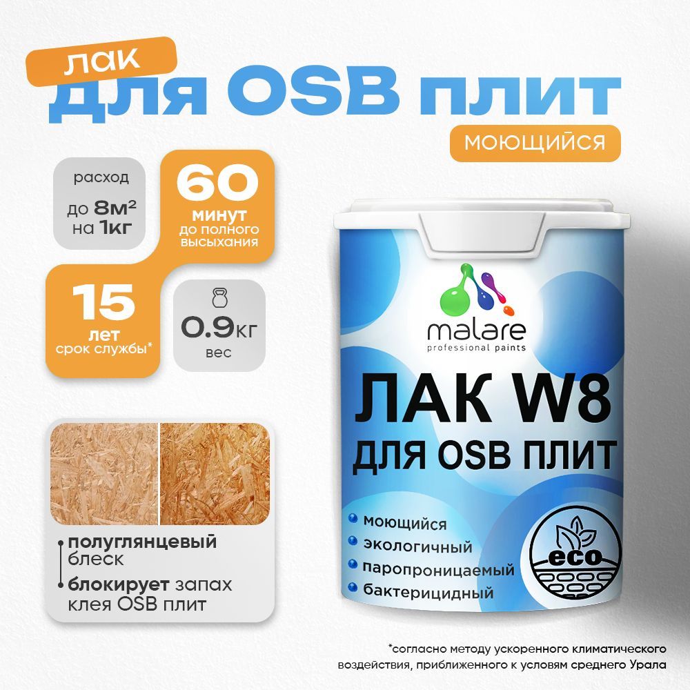 Акриловый водный лак для ОСБ плит Malare W8