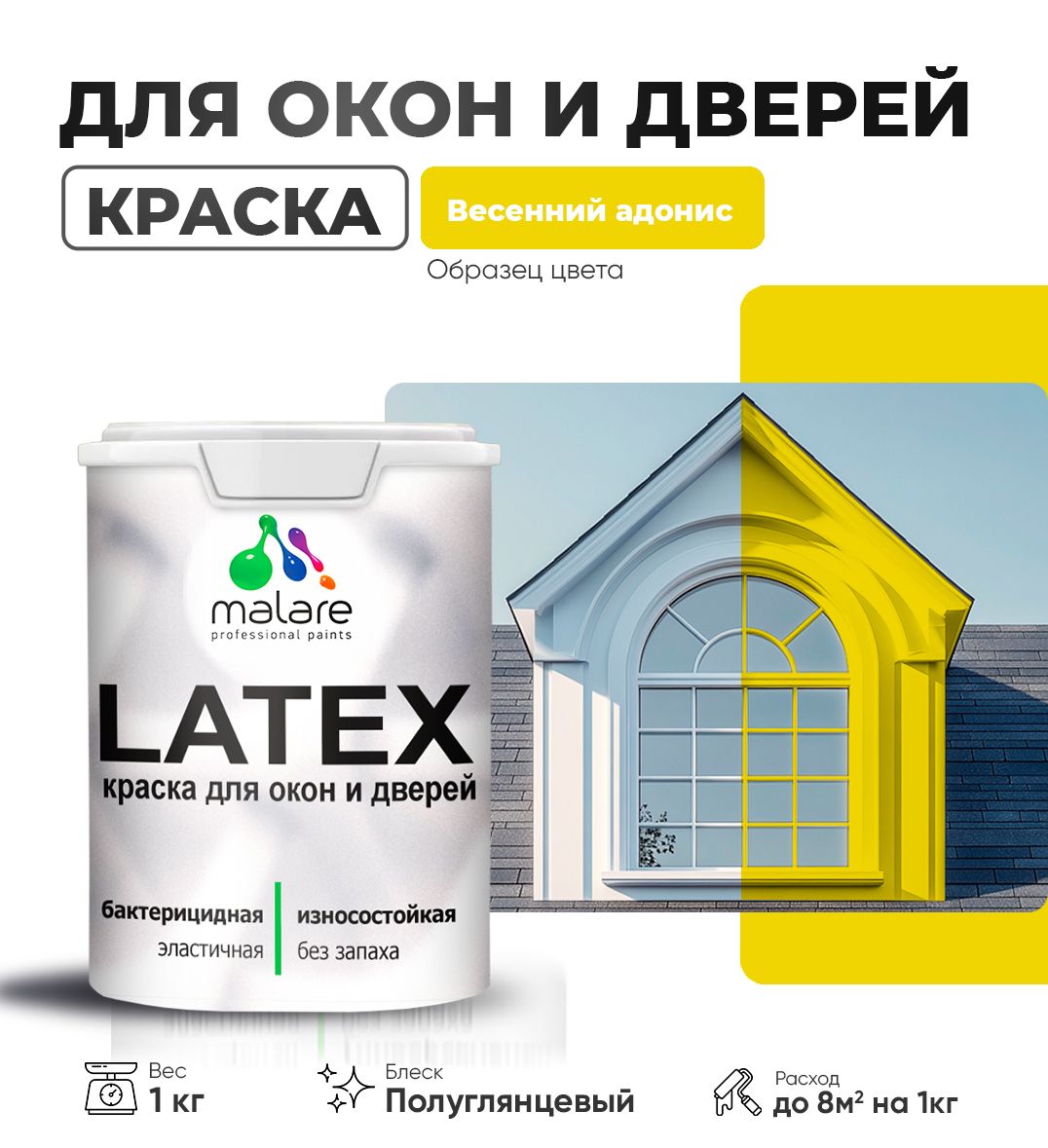 Латексная краска для окон и дверей Malare LATEX