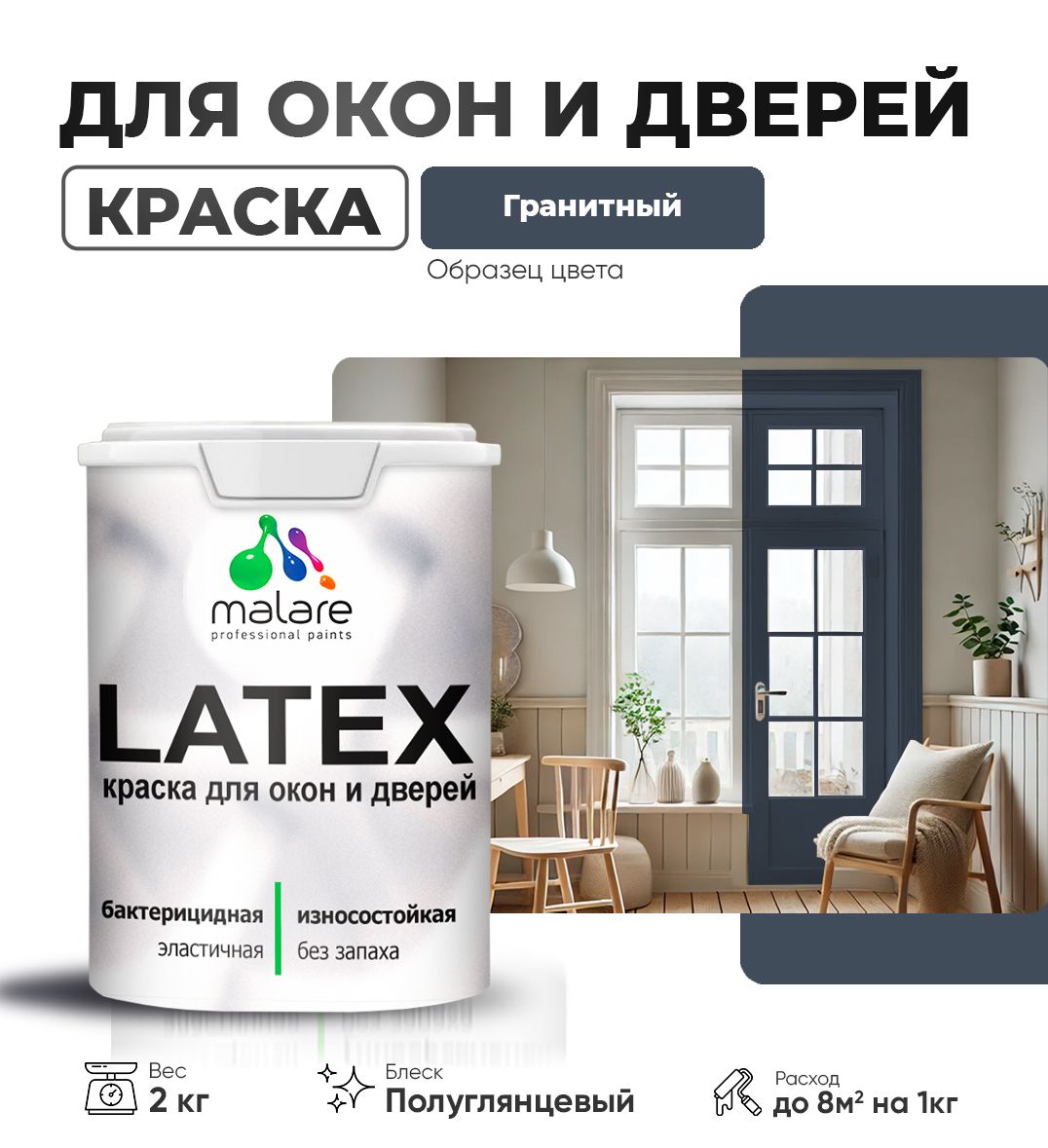 Латексная краска для окон и дверей Malare LATEX