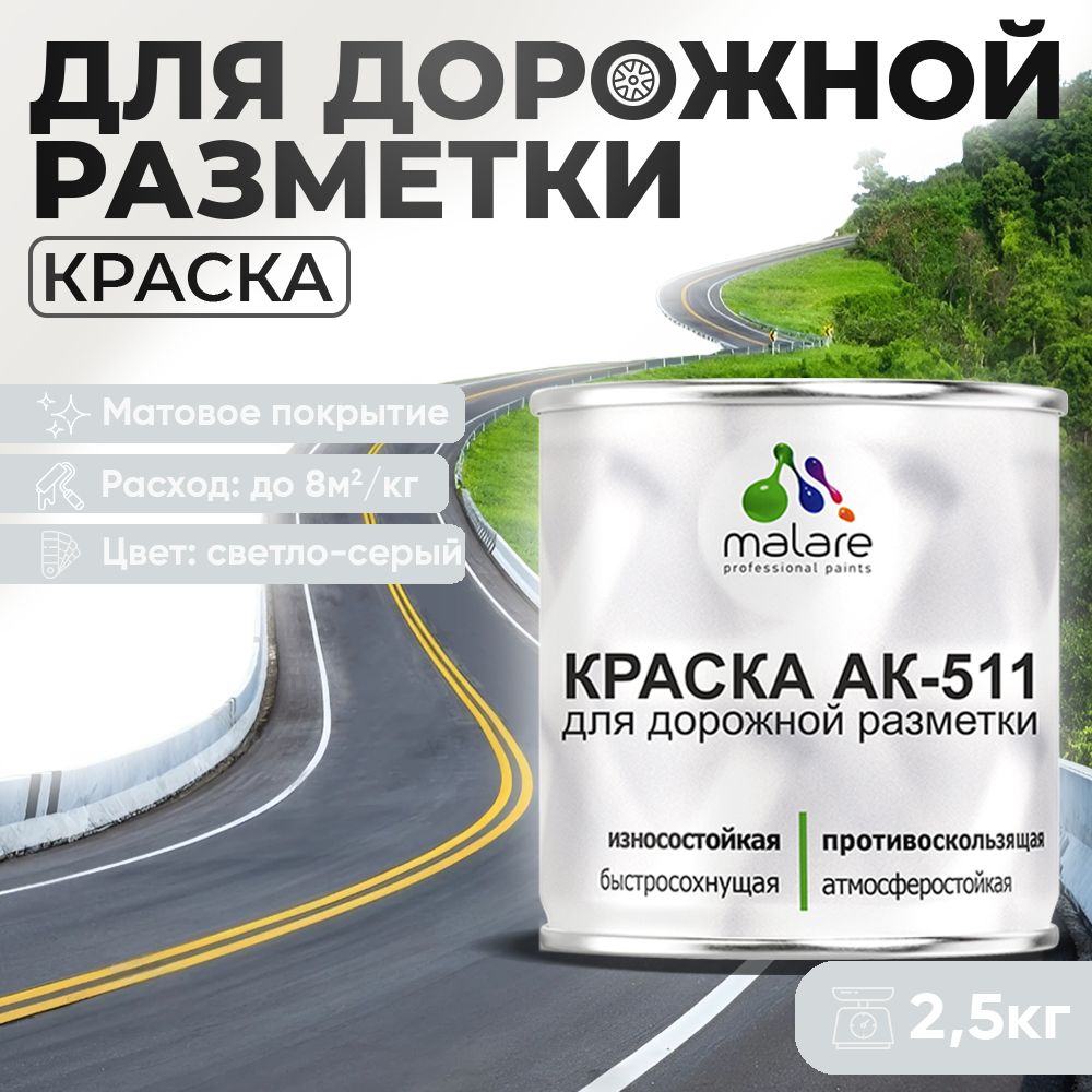 Акрилсополимерная краска для дорожной разметки Malare АК-511