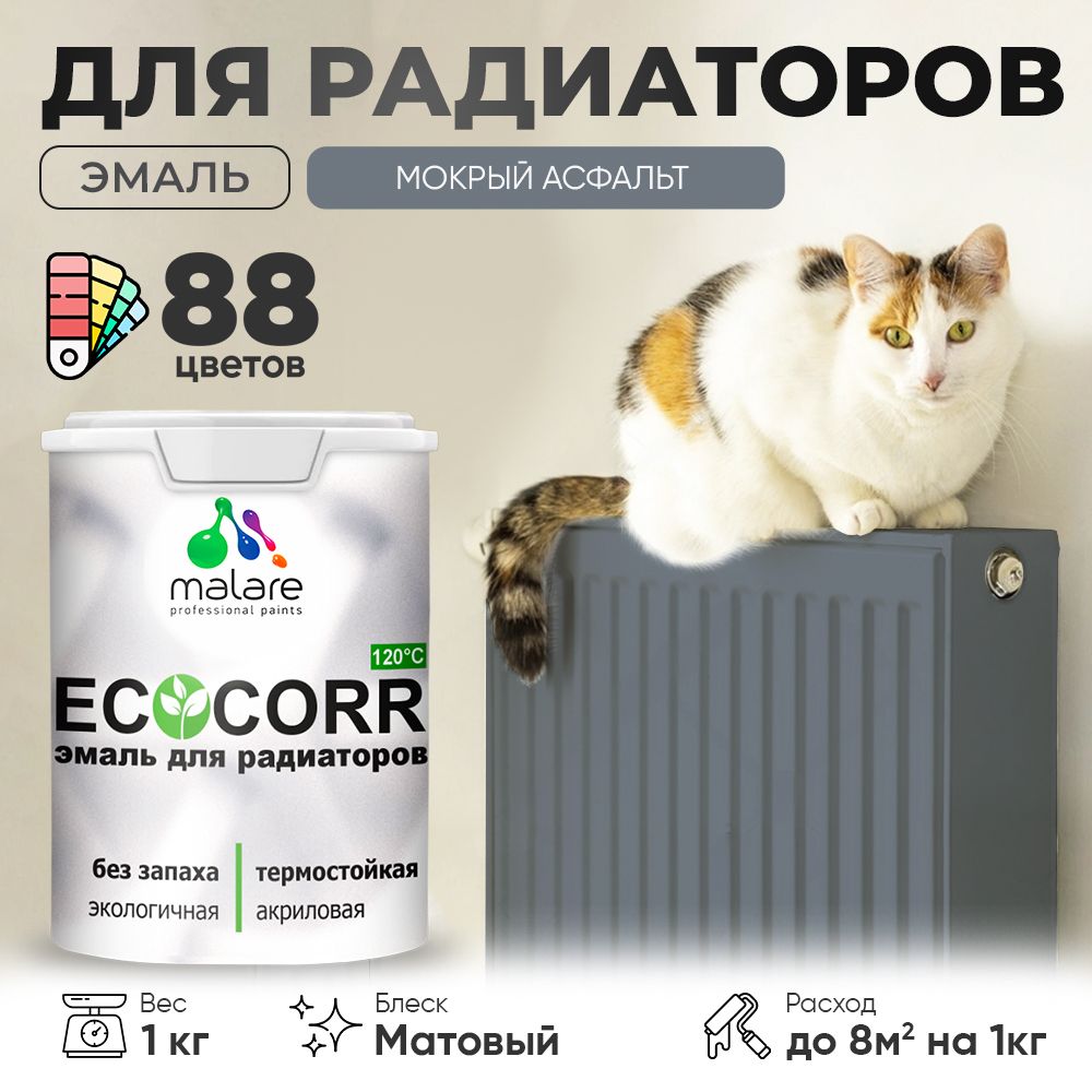 Акриловая эмаль для батарей и радиаторов Malare ECOCORR