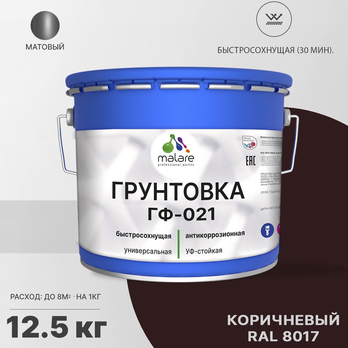 Акрил-уретановая универсальная грунтовка Malare ГФ-021