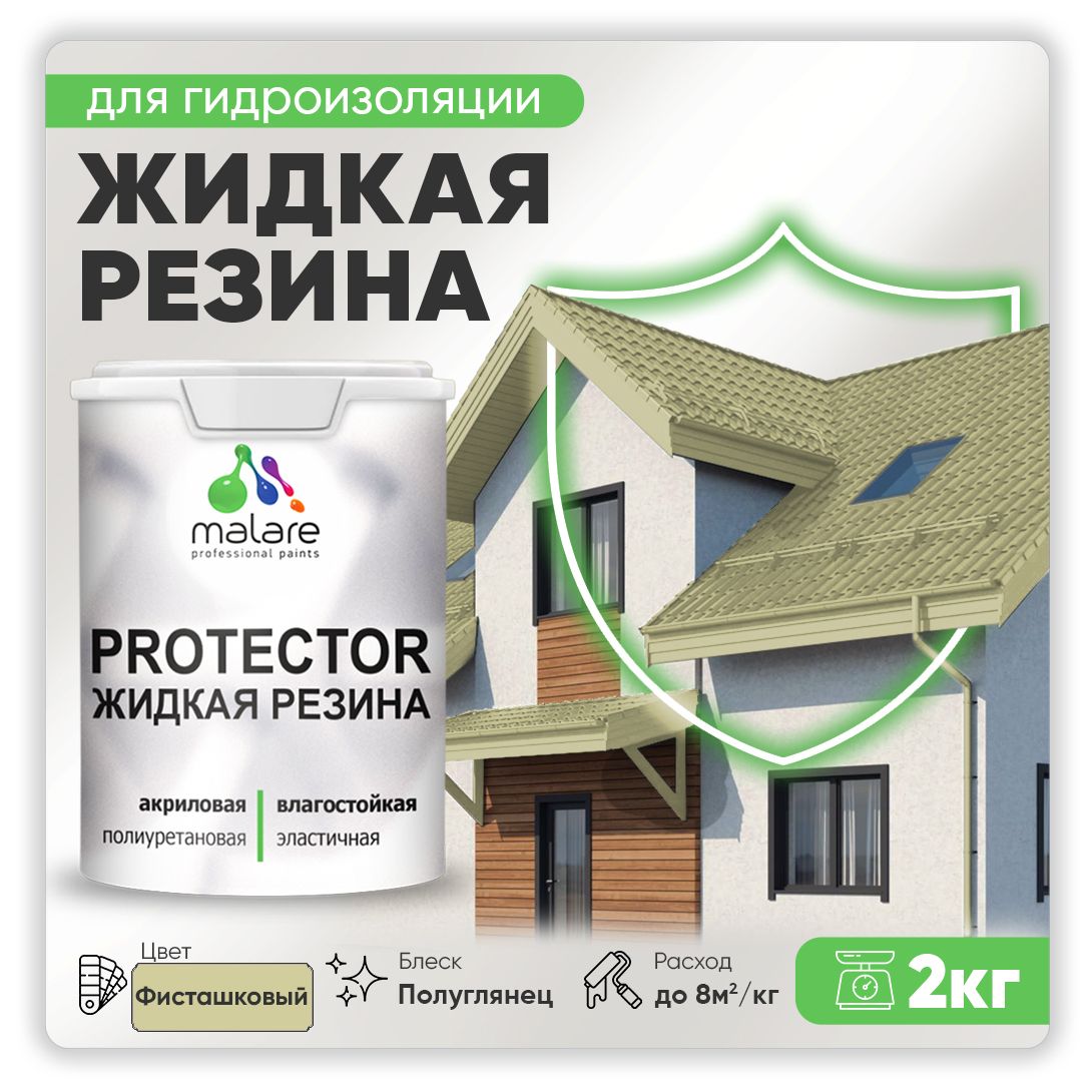 Латексная краска для гидроизоляции Malare PROTECTOR