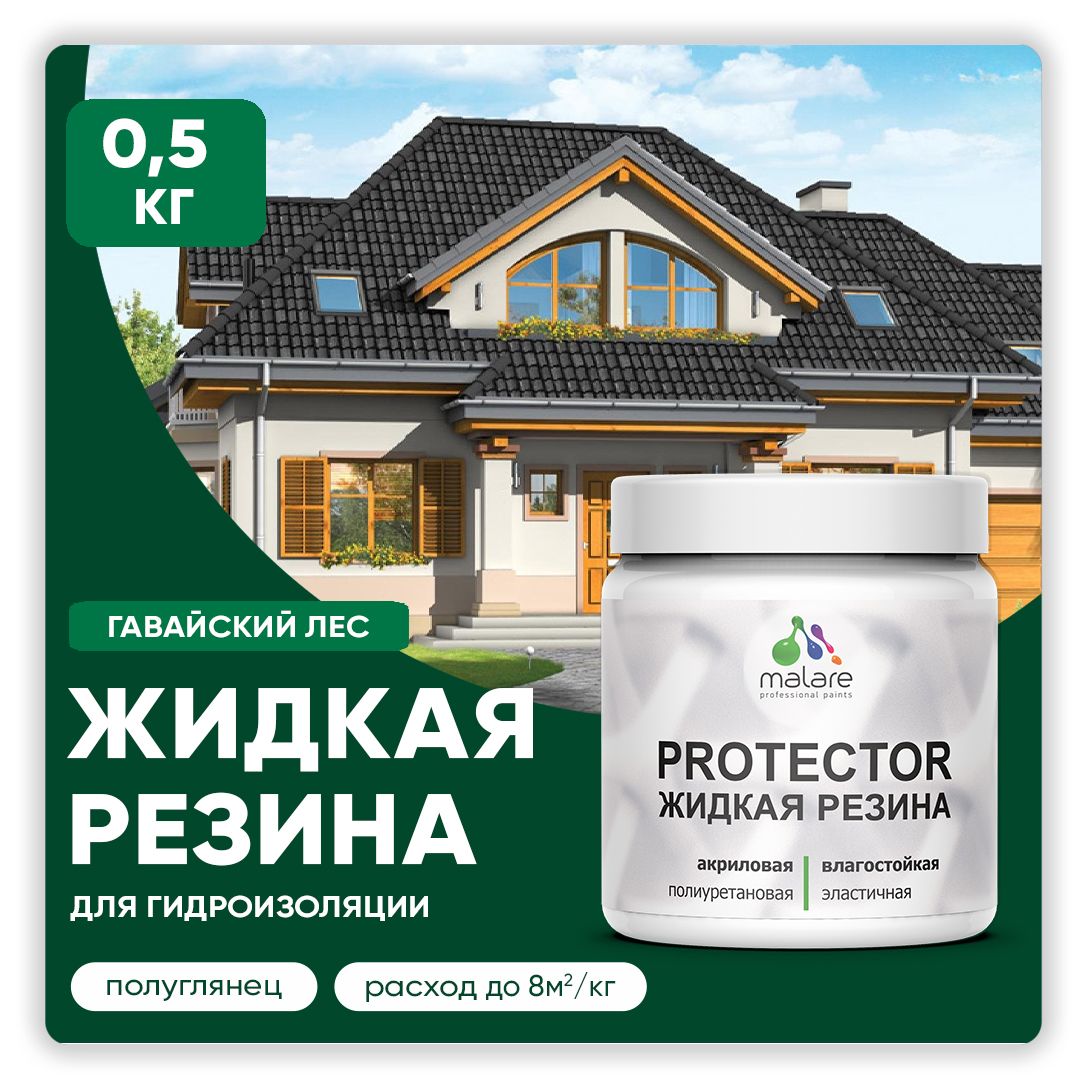 Латексная краска для гидроизоляции Malare PROTECTOR