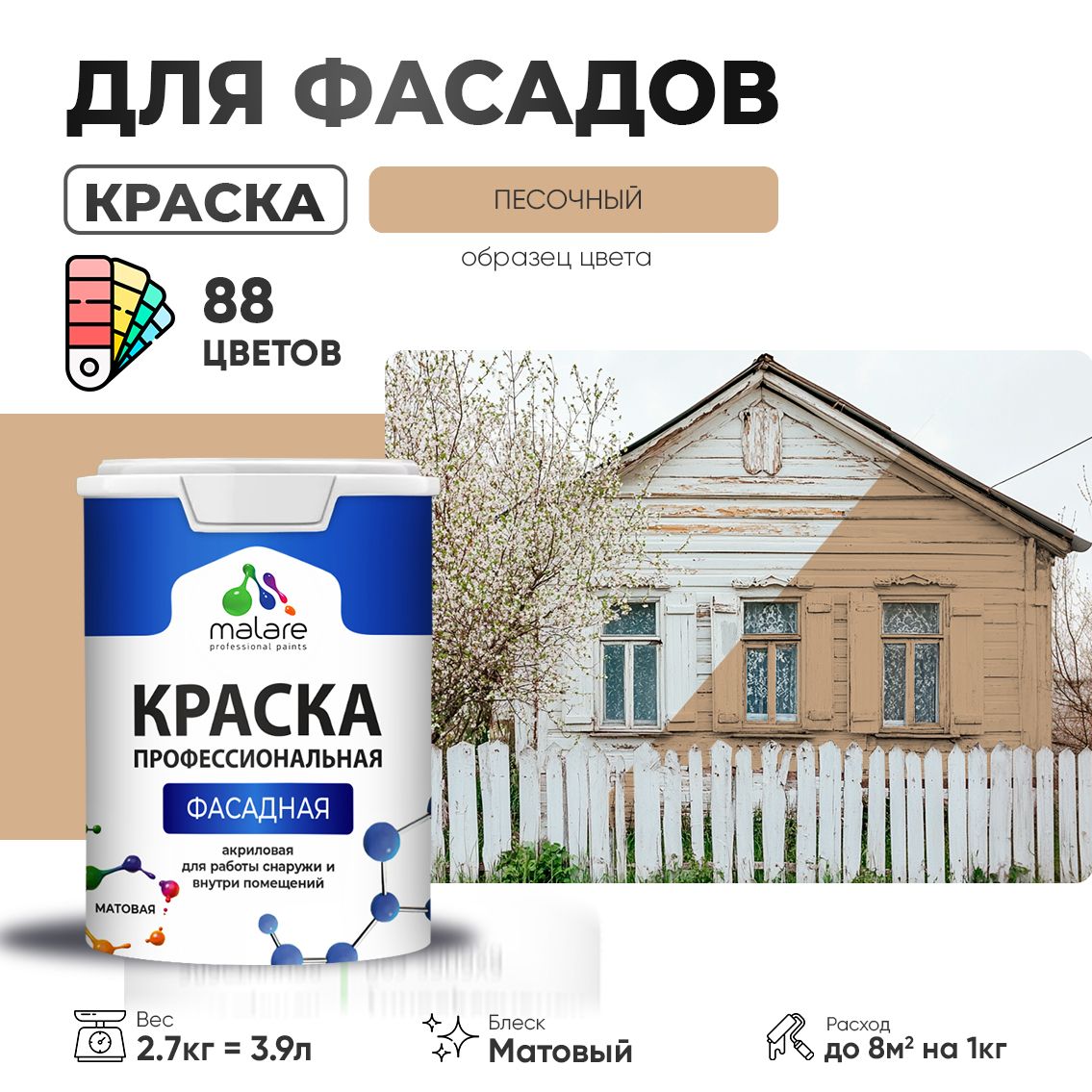 Акриловая фасадная профессиональная краска Malare