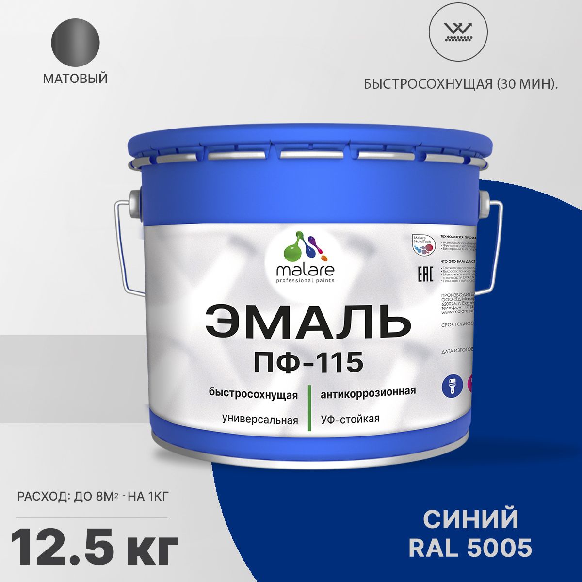 Акрил-уретановая универсальная эмаль Malare ПФ-115