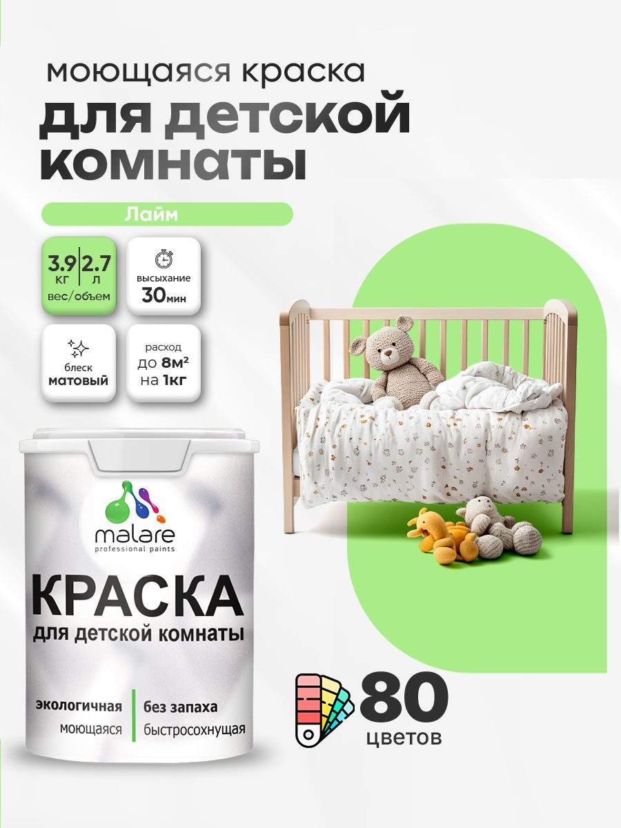 Акриловая краска для детской комнаты Malare