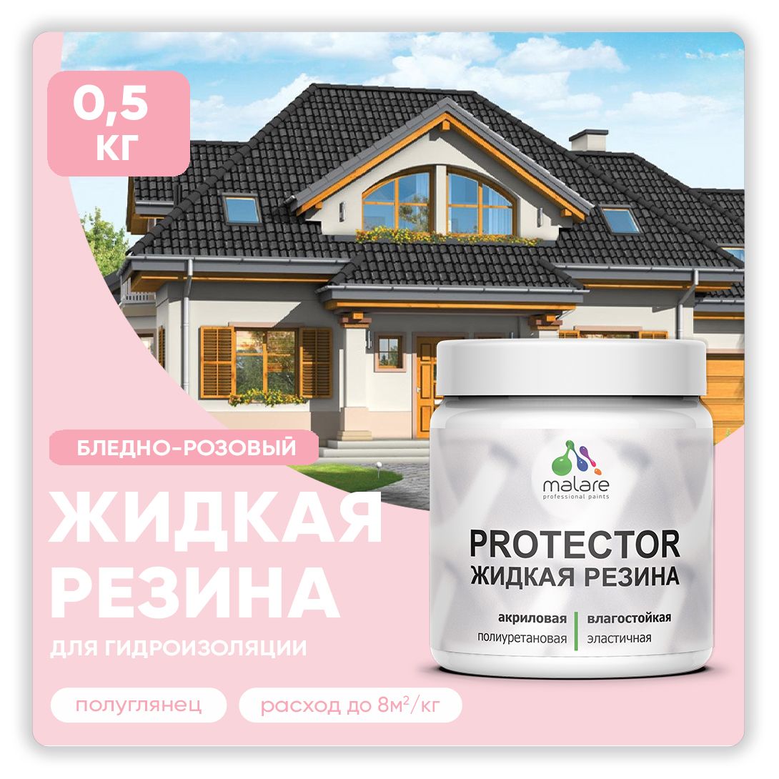 Латексная краска для гидроизоляции Malare PROTECTOR