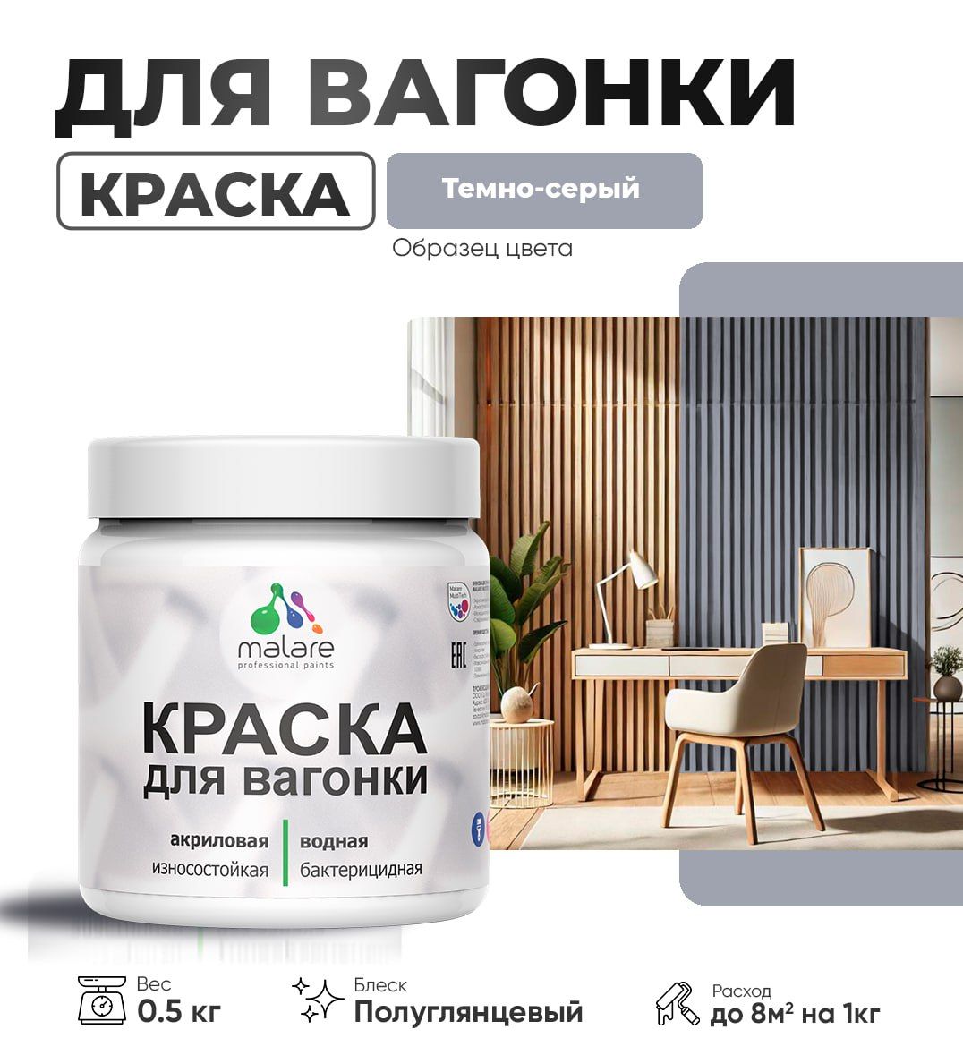Латексная краска для вагонки Malare